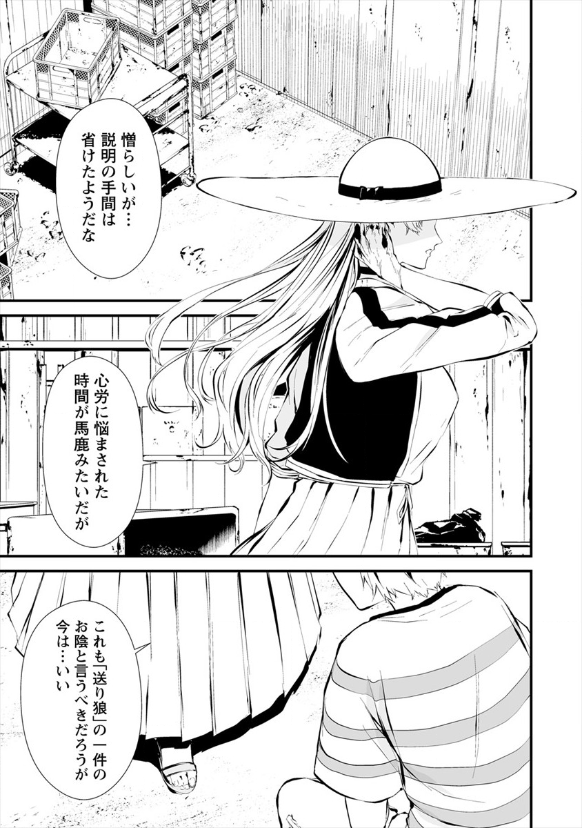 八月九日 僕は君に喰われる 第7話 - Page 17