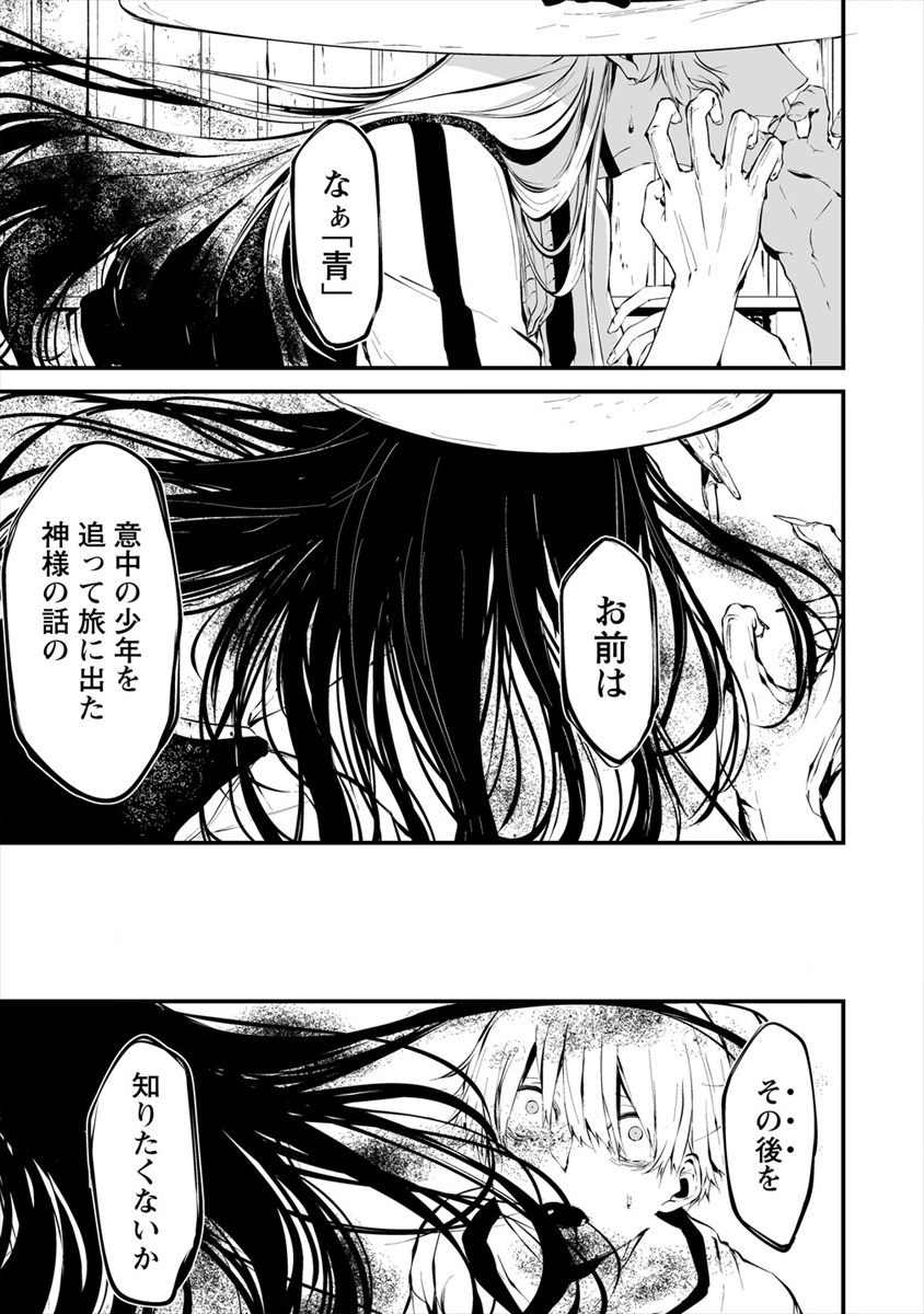 八月九日 僕は君に喰われる 第7話 - Page 21