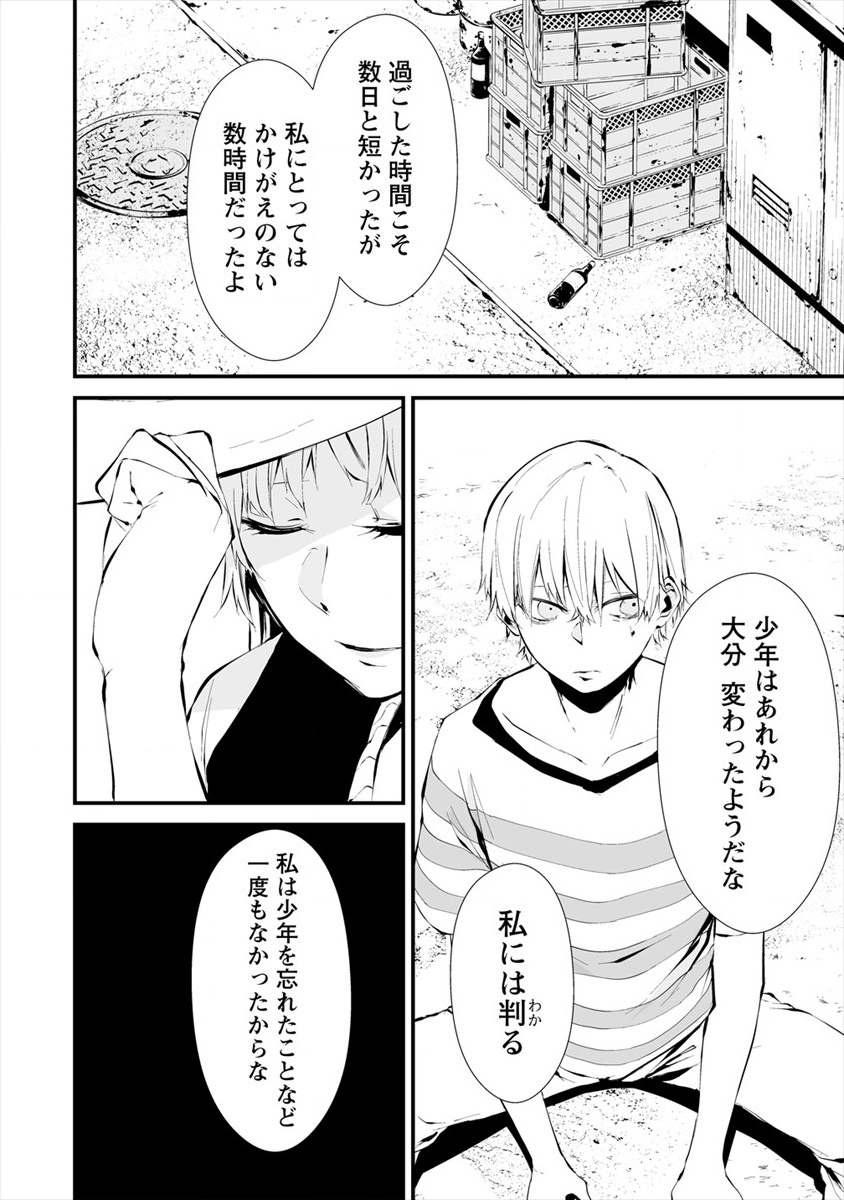 八月九日 僕は君に喰われる 第7話 - Page 6