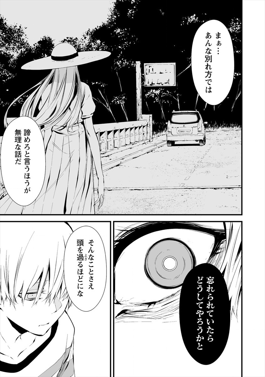 八月九日 僕は君に喰われる 第7話 - Page 7