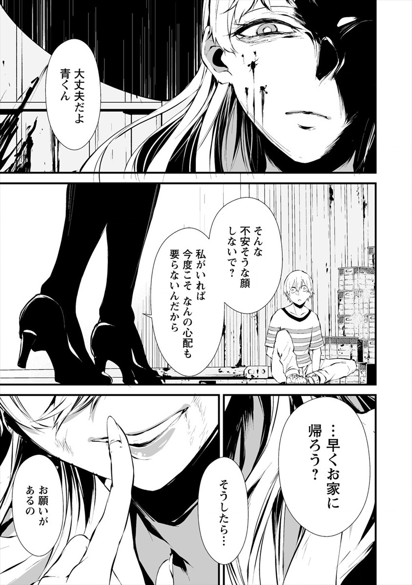 八月九日 僕は君に喰われる 第8話 - Page 11