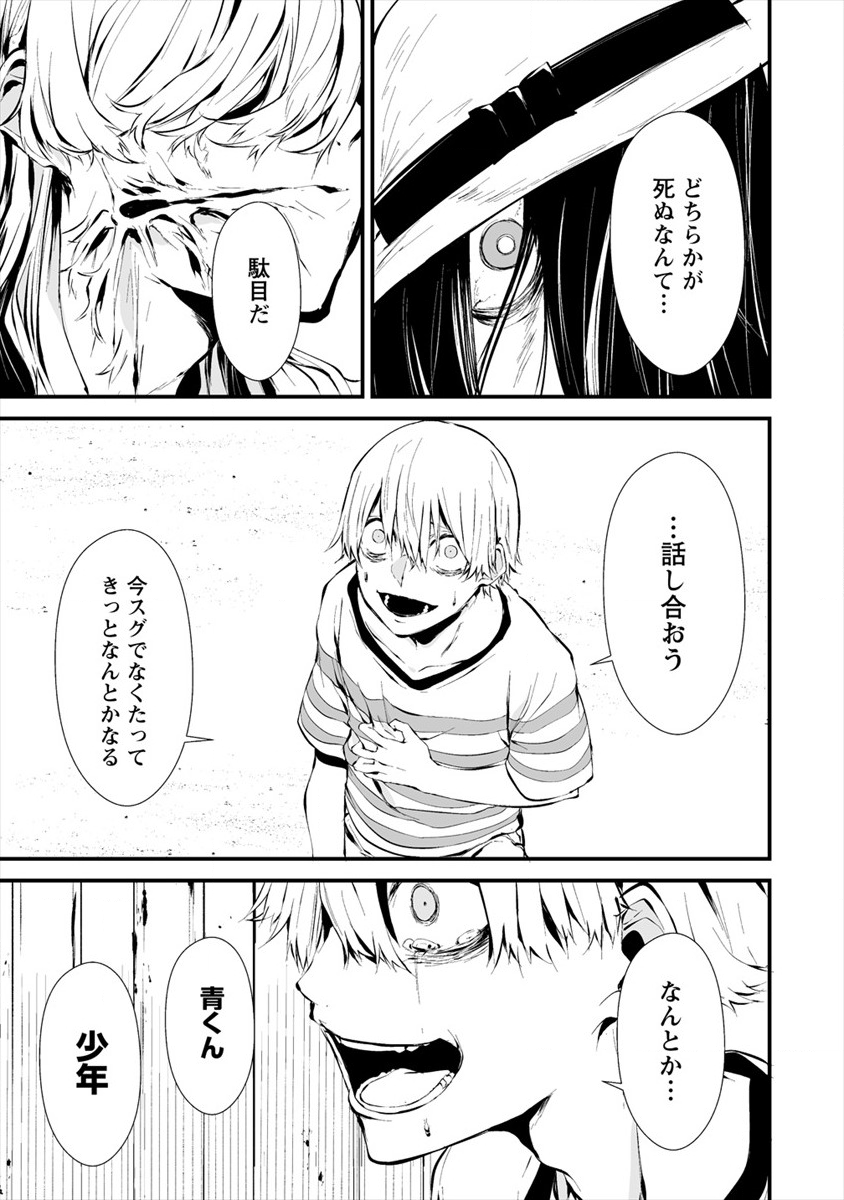 八月九日 僕は君に喰われる 第8話 - Page 17