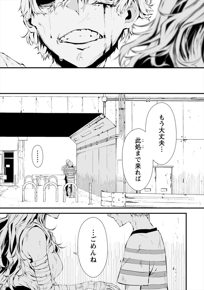 八月九日 僕は君に喰われる 第9話 - Page 13