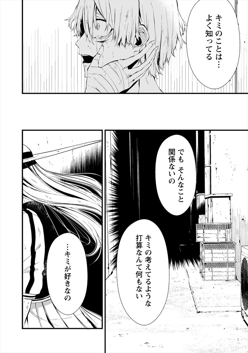 八月九日 僕は君に喰われる 第9話 - Page 20