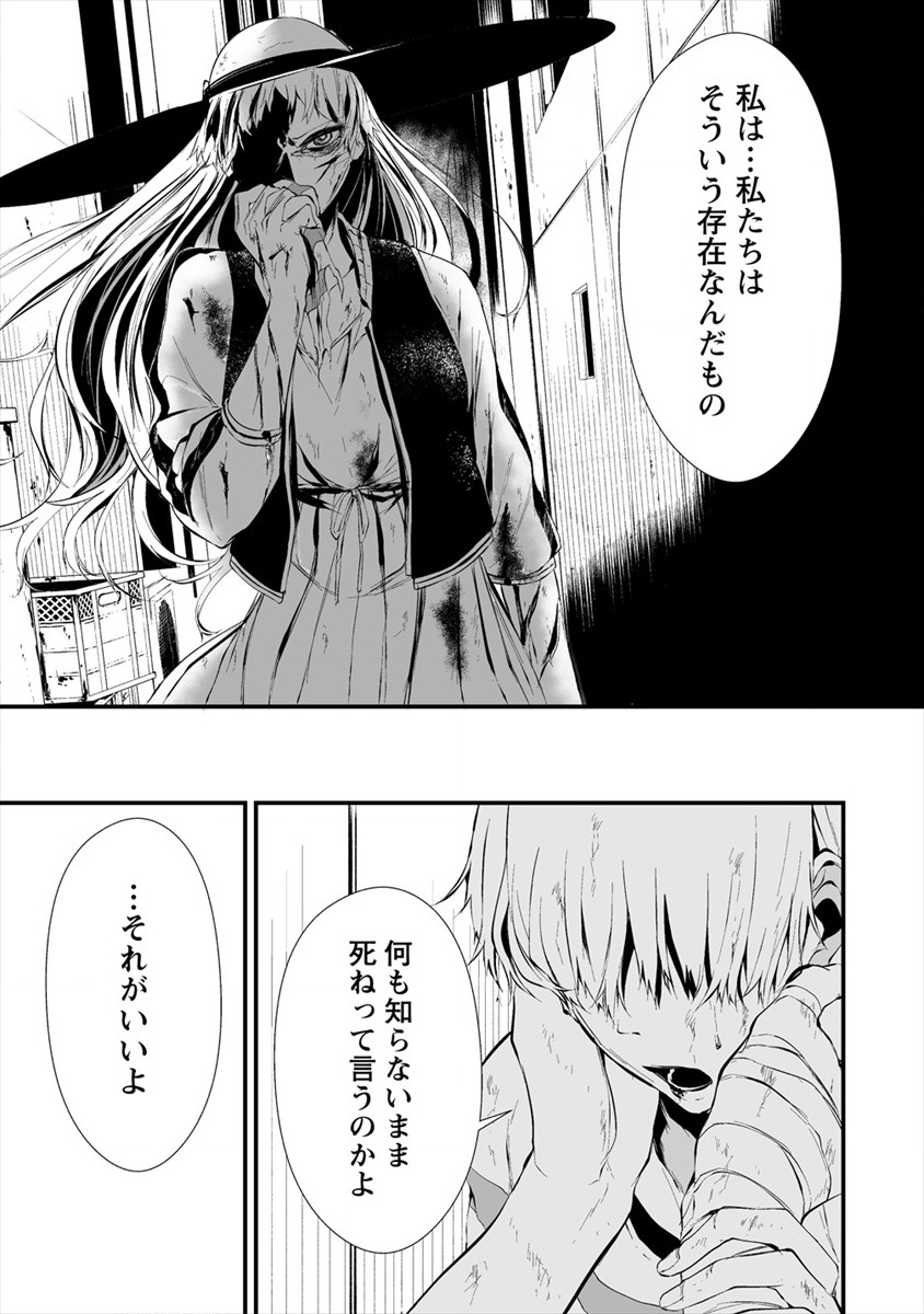 八月九日 僕は君に喰われる 第9話 - Page 21