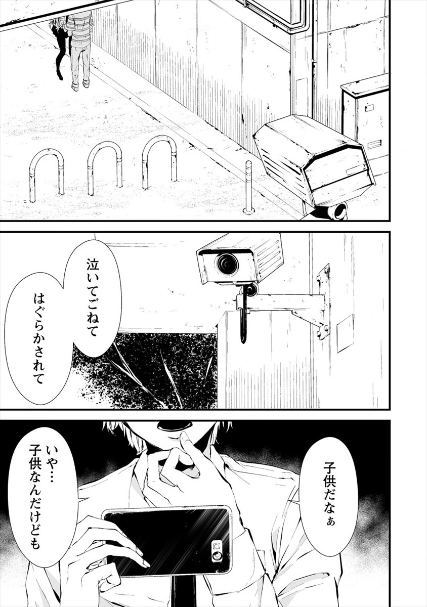 八月九日 僕は君に喰われる 第9話 - Page 23