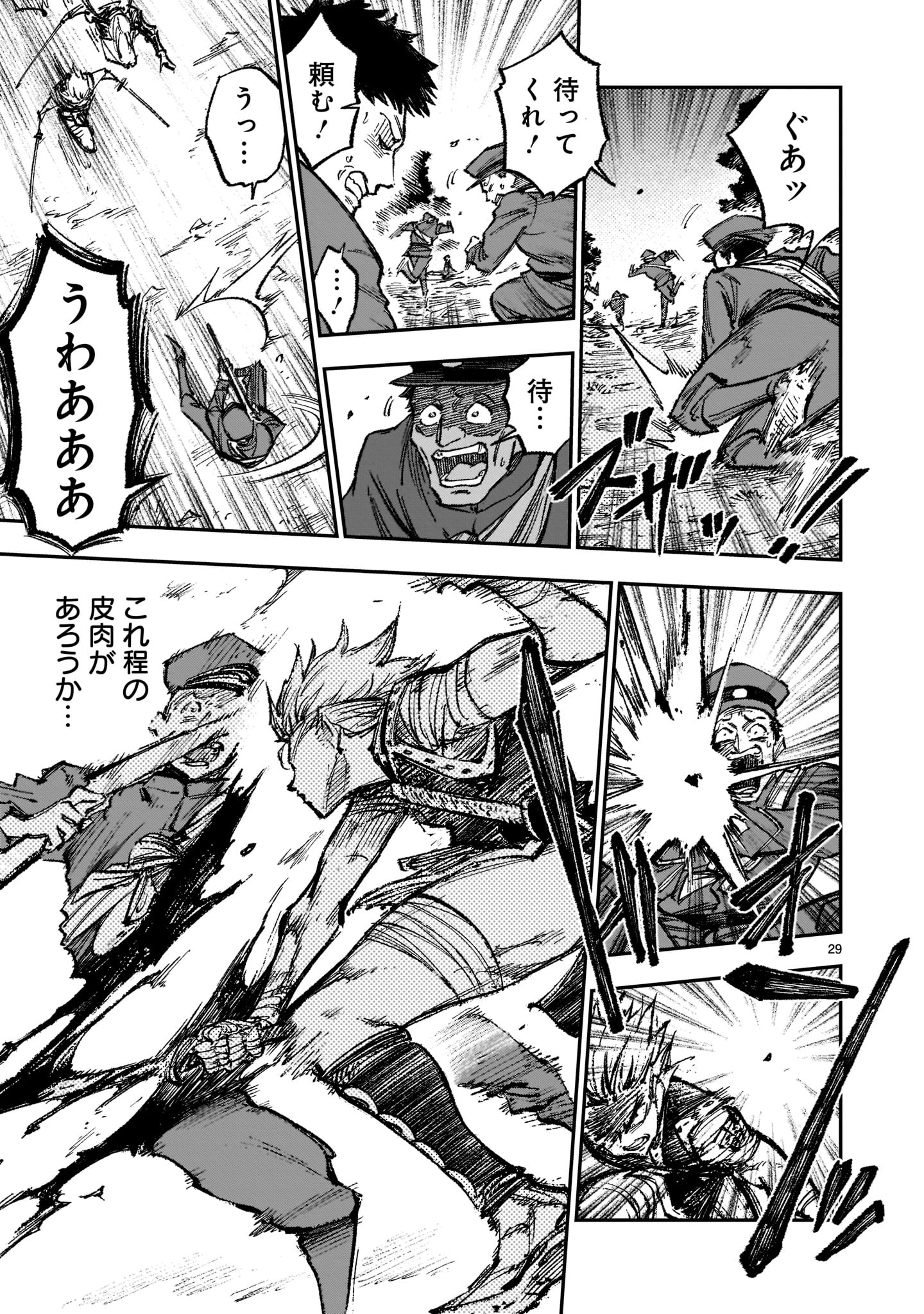 フォーロン・ホープ 〜警視庁抜刀隊戦記〜 第1話 - Page 29