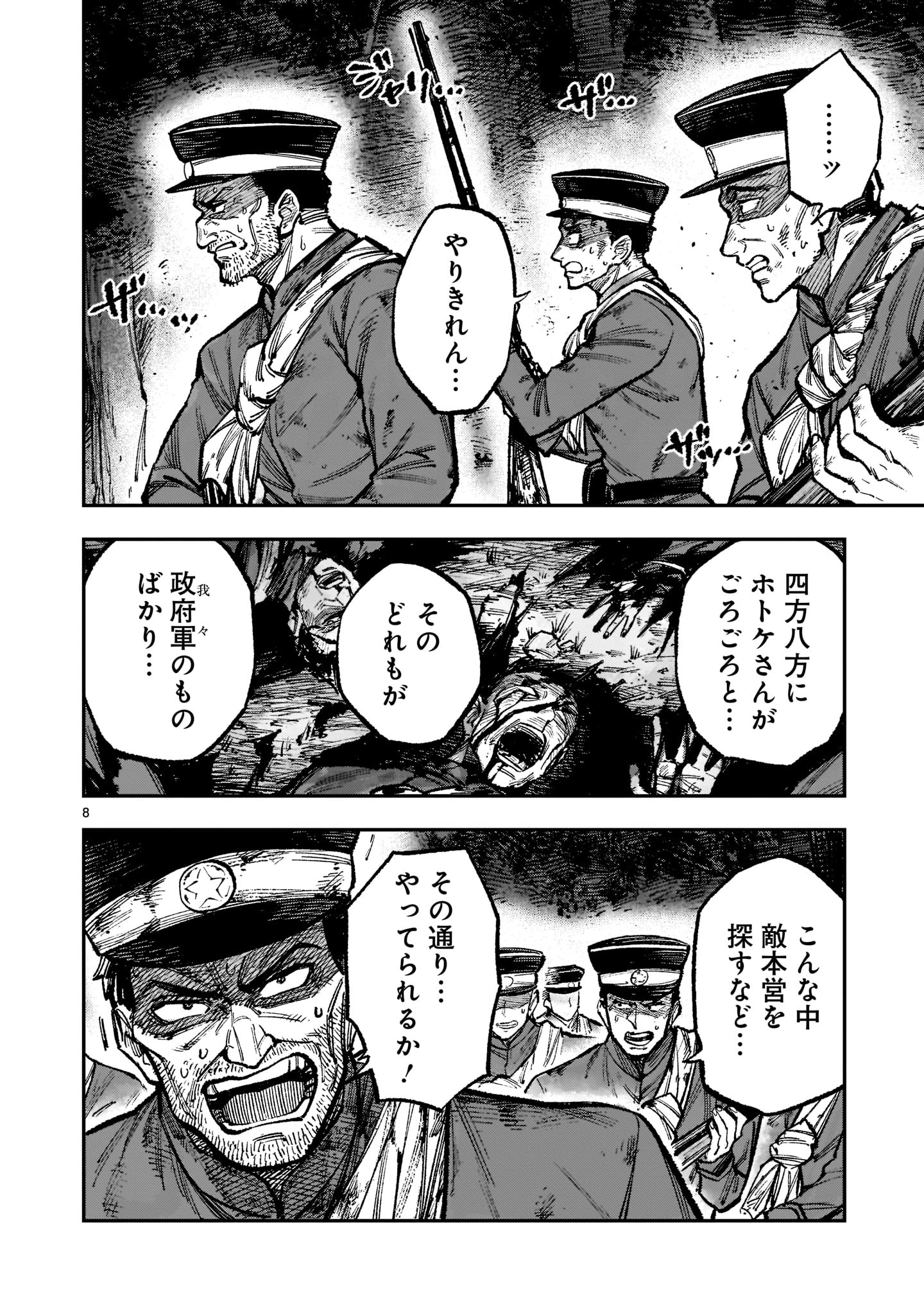 フォーロン・ホープ 〜警視庁抜刀隊戦記〜 第1話 - Page 8