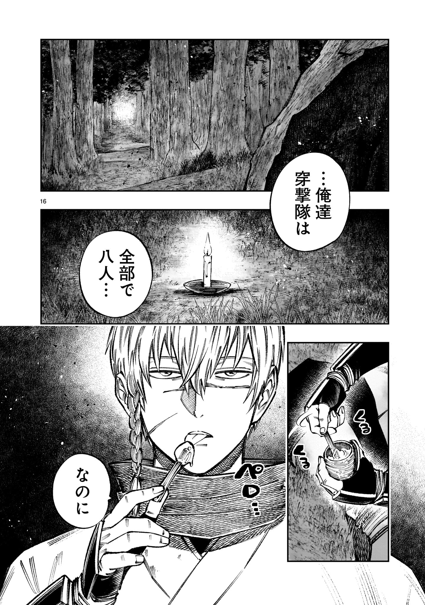 フォーロン・ホープ 〜警視庁抜刀隊戦記〜 第10話 - Page 16