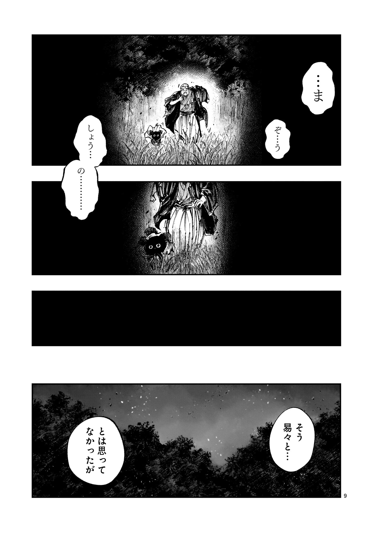 フォーロン・ホープ 〜警視庁抜刀隊戦記〜 第10話 - Page 9