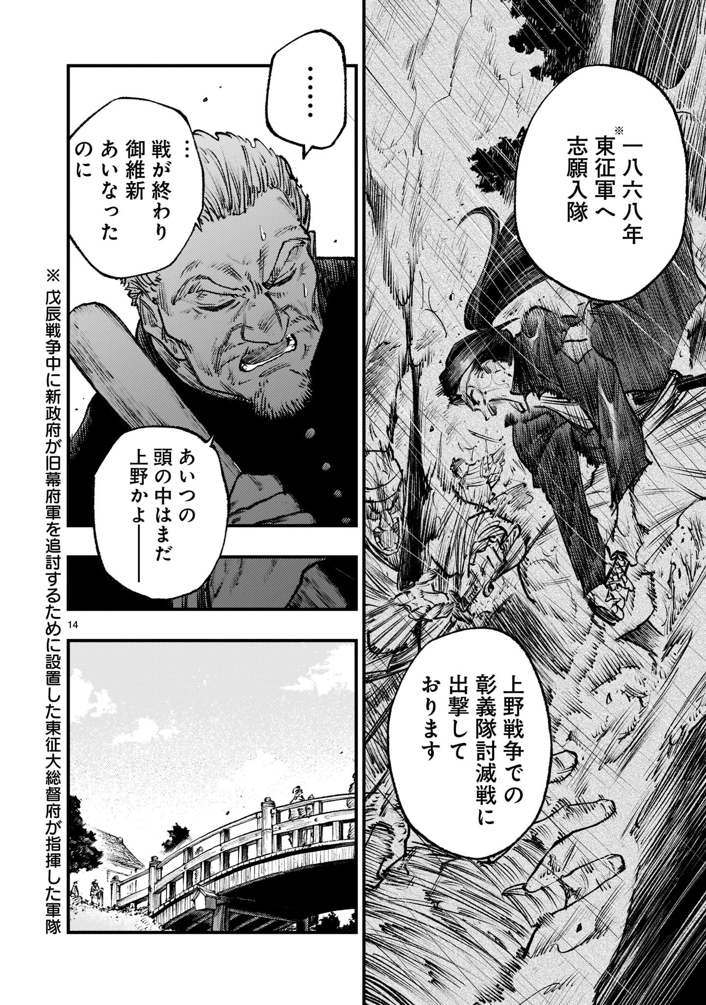 フォーロン・ホープ 〜警視庁抜刀隊戦記〜 第2話 - Page 15
