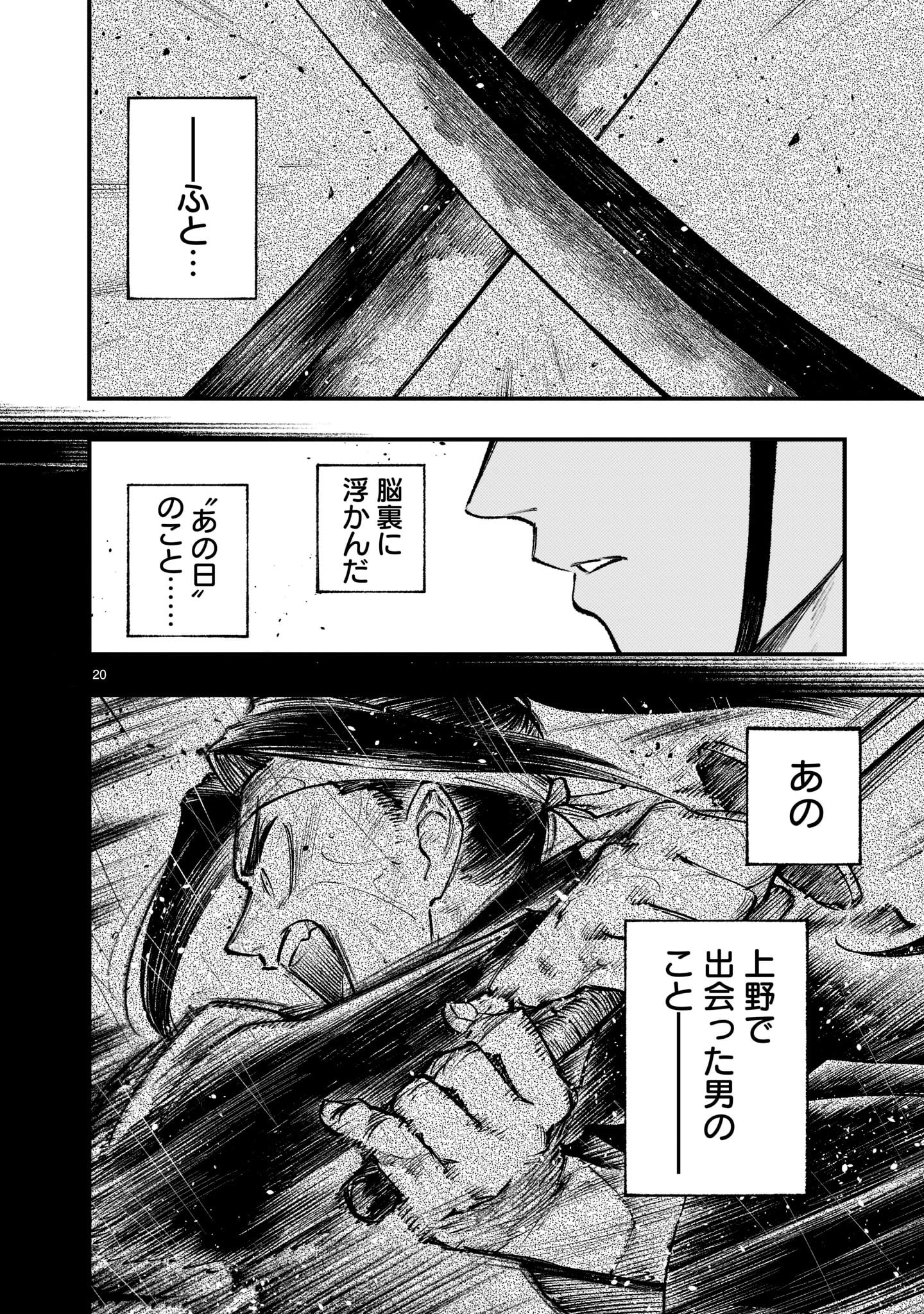 フォーロン・ホープ 〜警視庁抜刀隊戦記〜 第2話 - Page 21