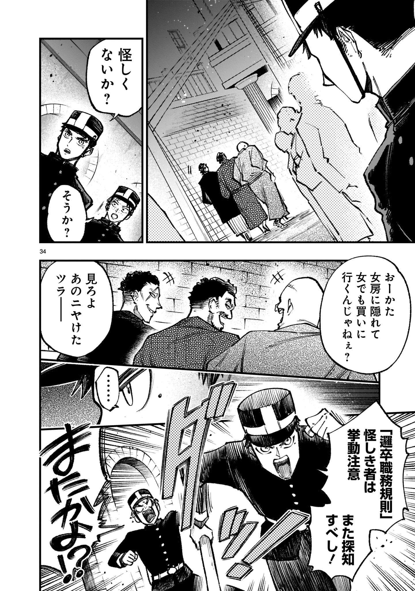 フォーロン・ホープ 〜警視庁抜刀隊戦記〜 第2話 - Page 35