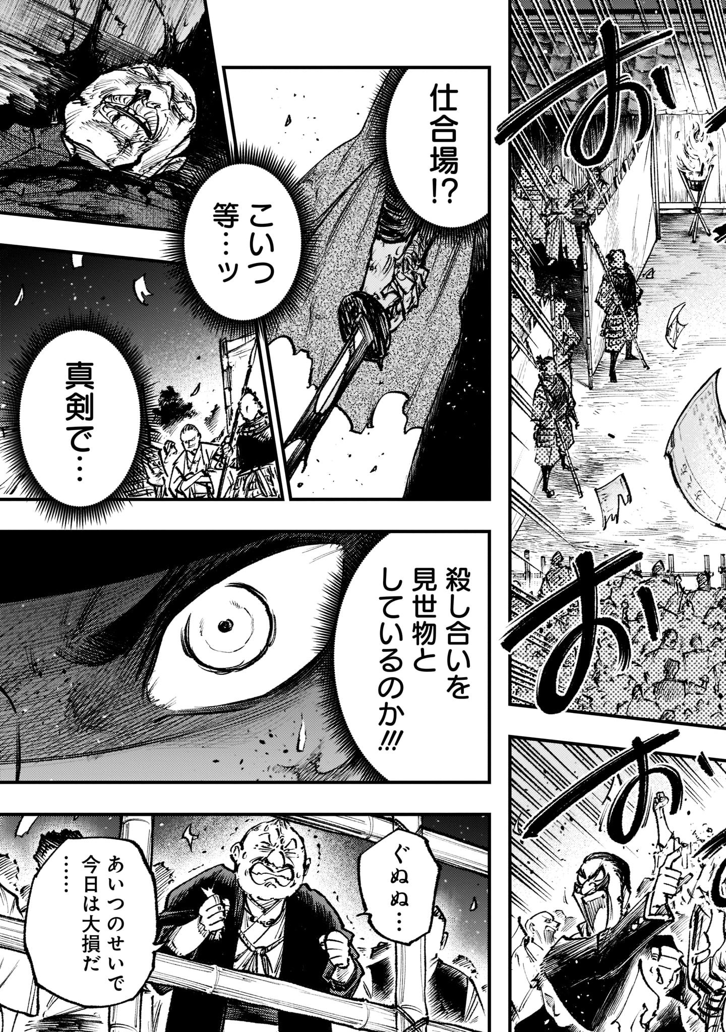 フォーロン・ホープ 〜警視庁抜刀隊戦記〜 第2話 - Page 40