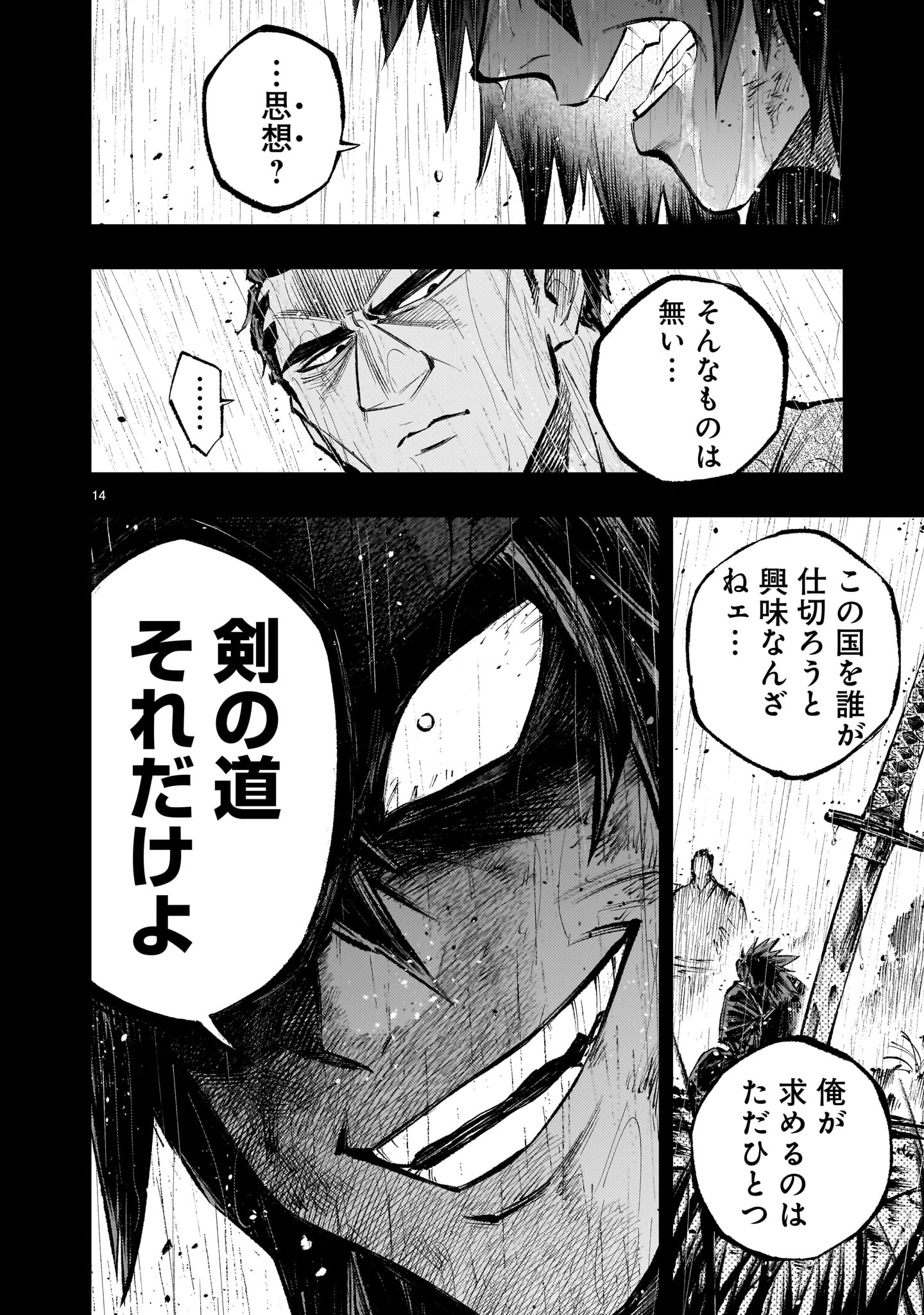 フォーロン・ホープ 〜警視庁抜刀隊戦記〜 第4.1話 - Page 14