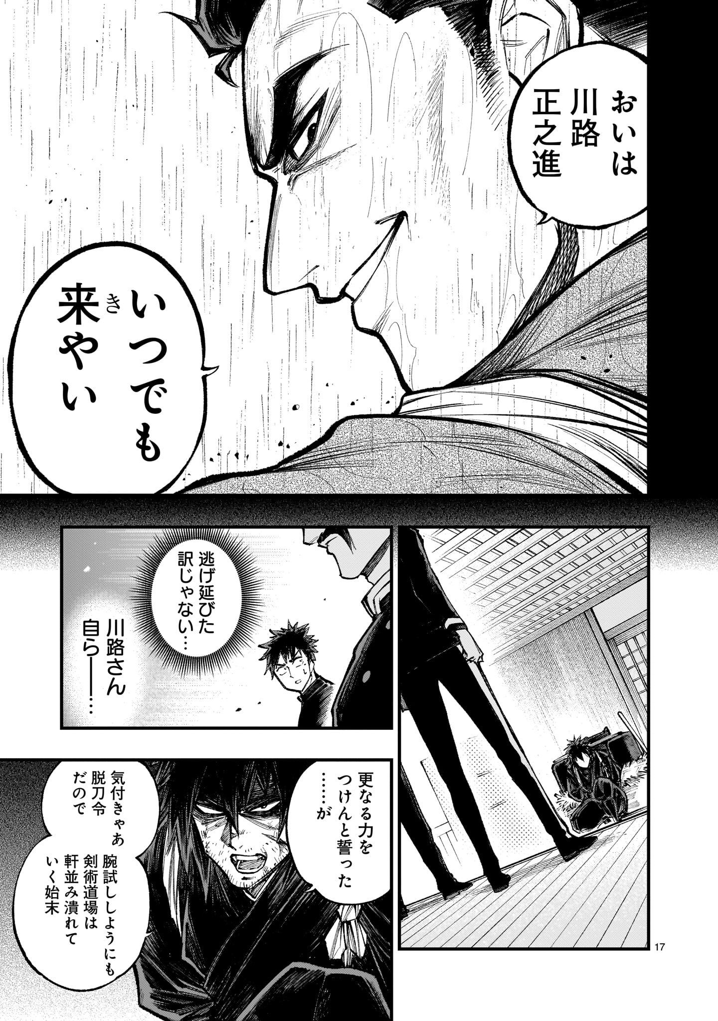 フォーロン・ホープ 〜警視庁抜刀隊戦記〜 第4.1話 - Page 17