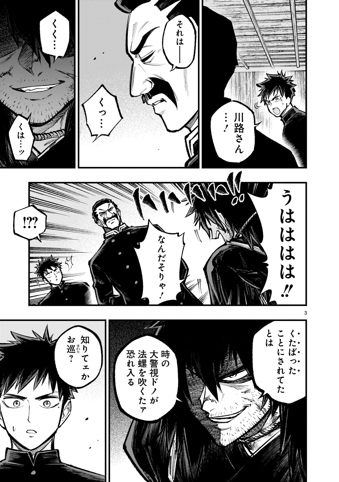 フォーロン・ホープ 〜警視庁抜刀隊戦記〜 第4.1話 - Page 3