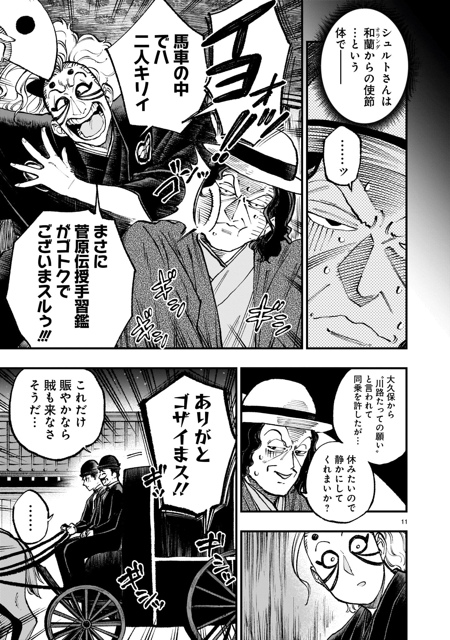 フォーロン・ホープ 〜警視庁抜刀隊戦記〜 第5.1話 - Page 12