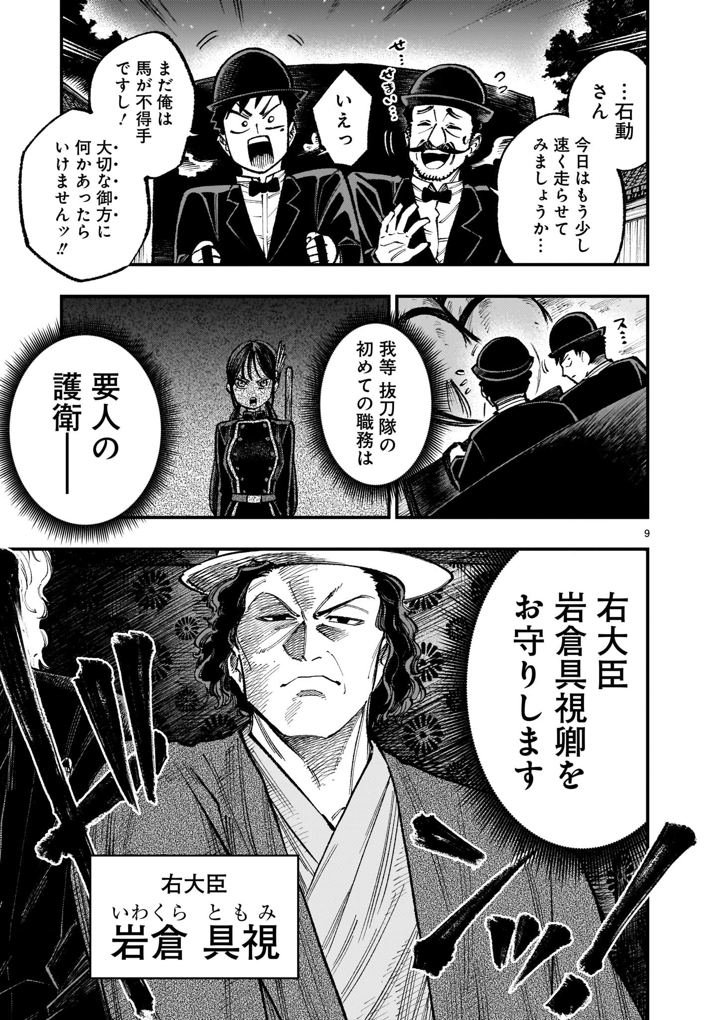 フォーロン・ホープ 〜警視庁抜刀隊戦記〜 第5.1話 - Page 10