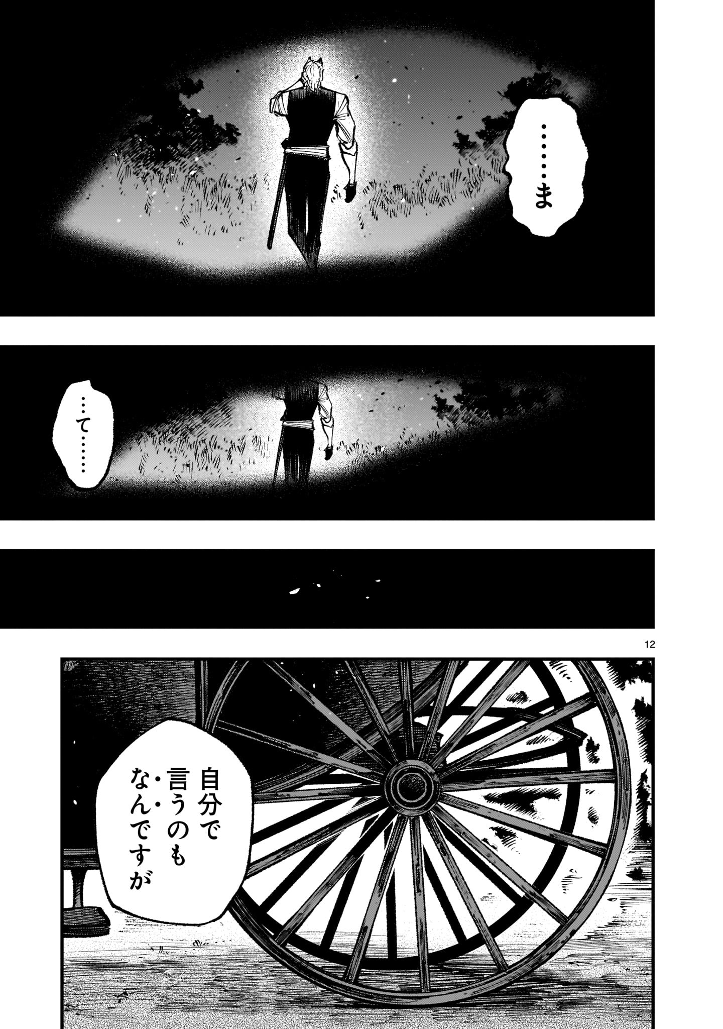 フォーロン・ホープ 〜警視庁抜刀隊戦記〜 第6.2話 - Page 12