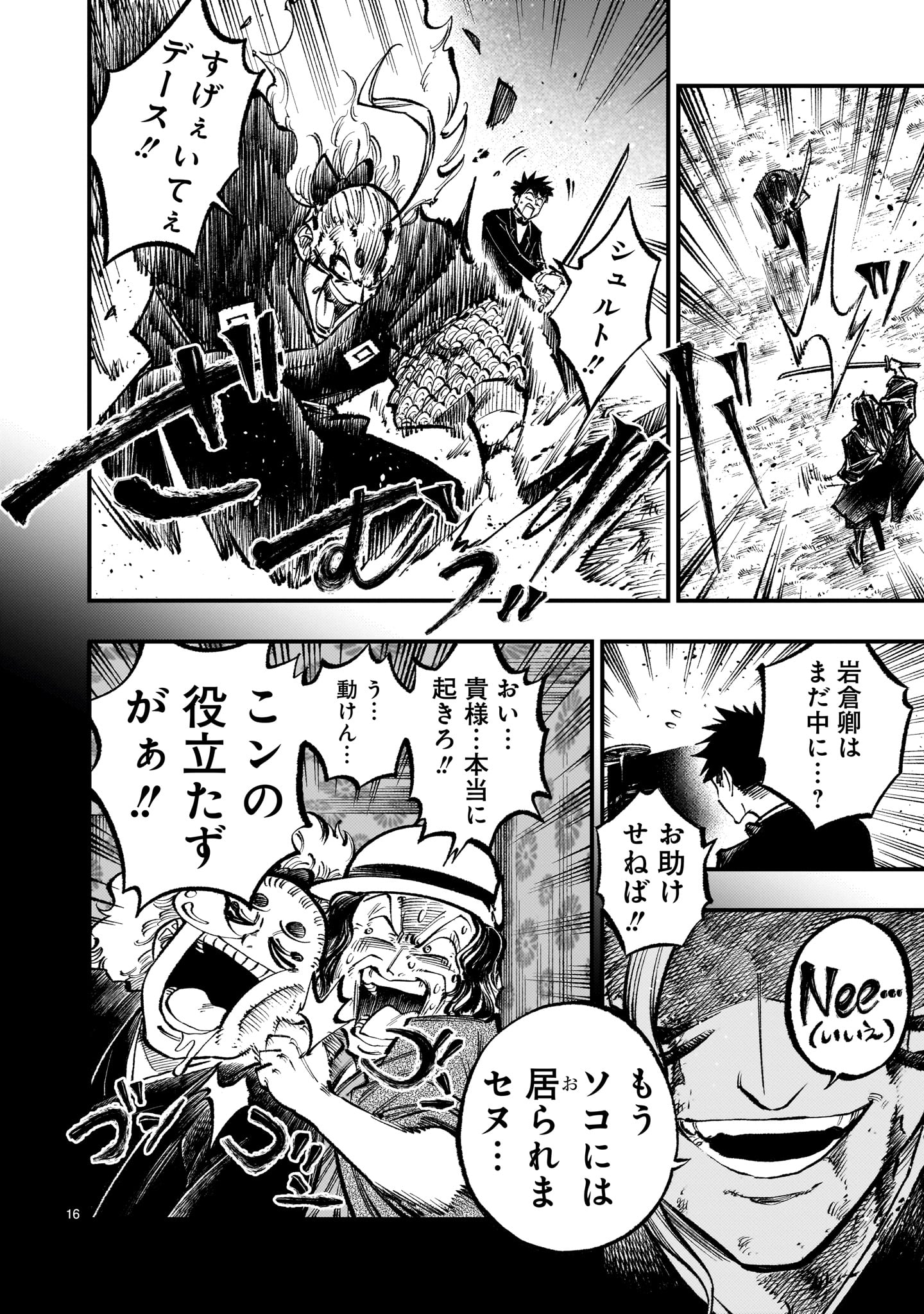 フォーロン・ホープ 〜警視庁抜刀隊戦記〜 第7.1話 - Page 16