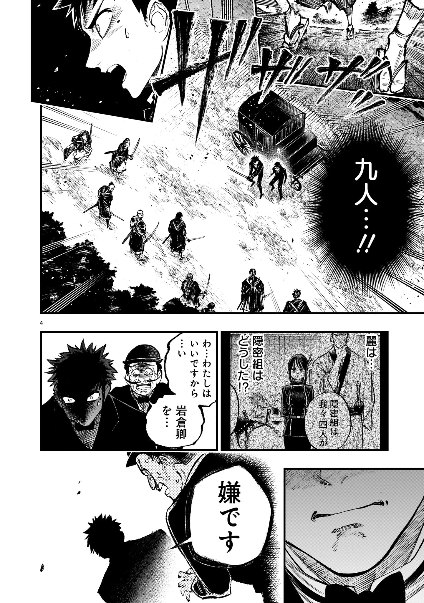 フォーロン・ホープ 〜警視庁抜刀隊戦記〜 第7.1話 - Page 4