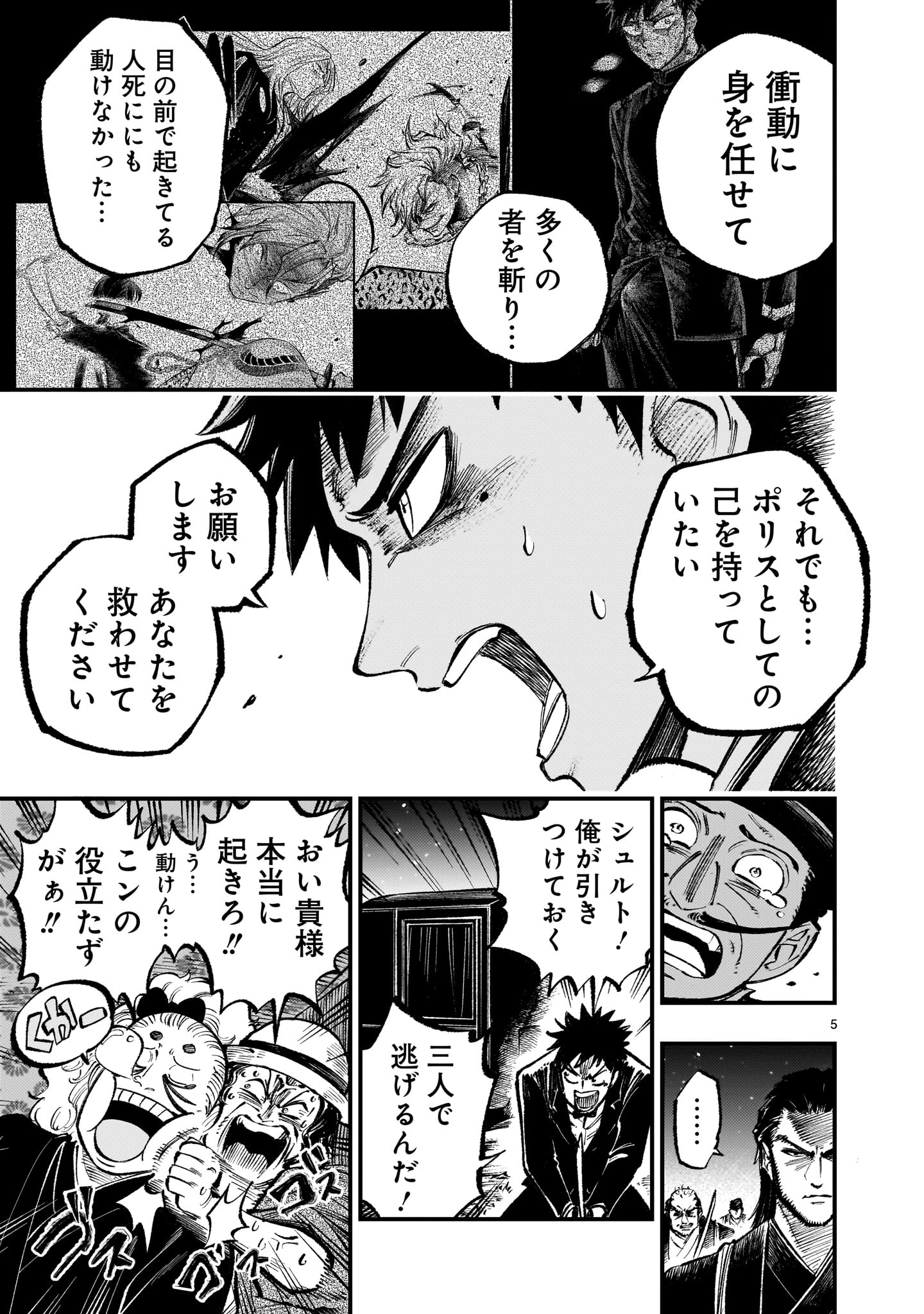 フォーロン・ホープ 〜警視庁抜刀隊戦記〜 第7.1話 - Page 5