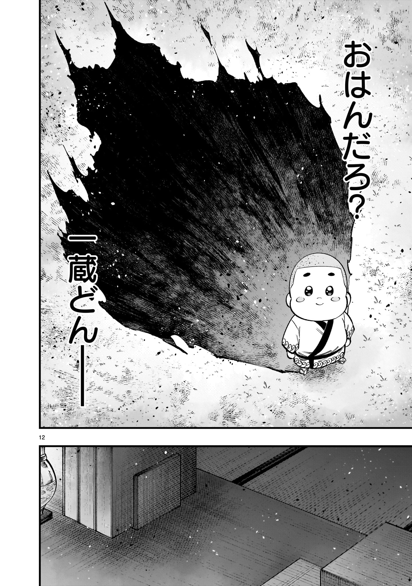 フォーロン・ホープ 〜警視庁抜刀隊戦記〜 第8.1話 - Page 12