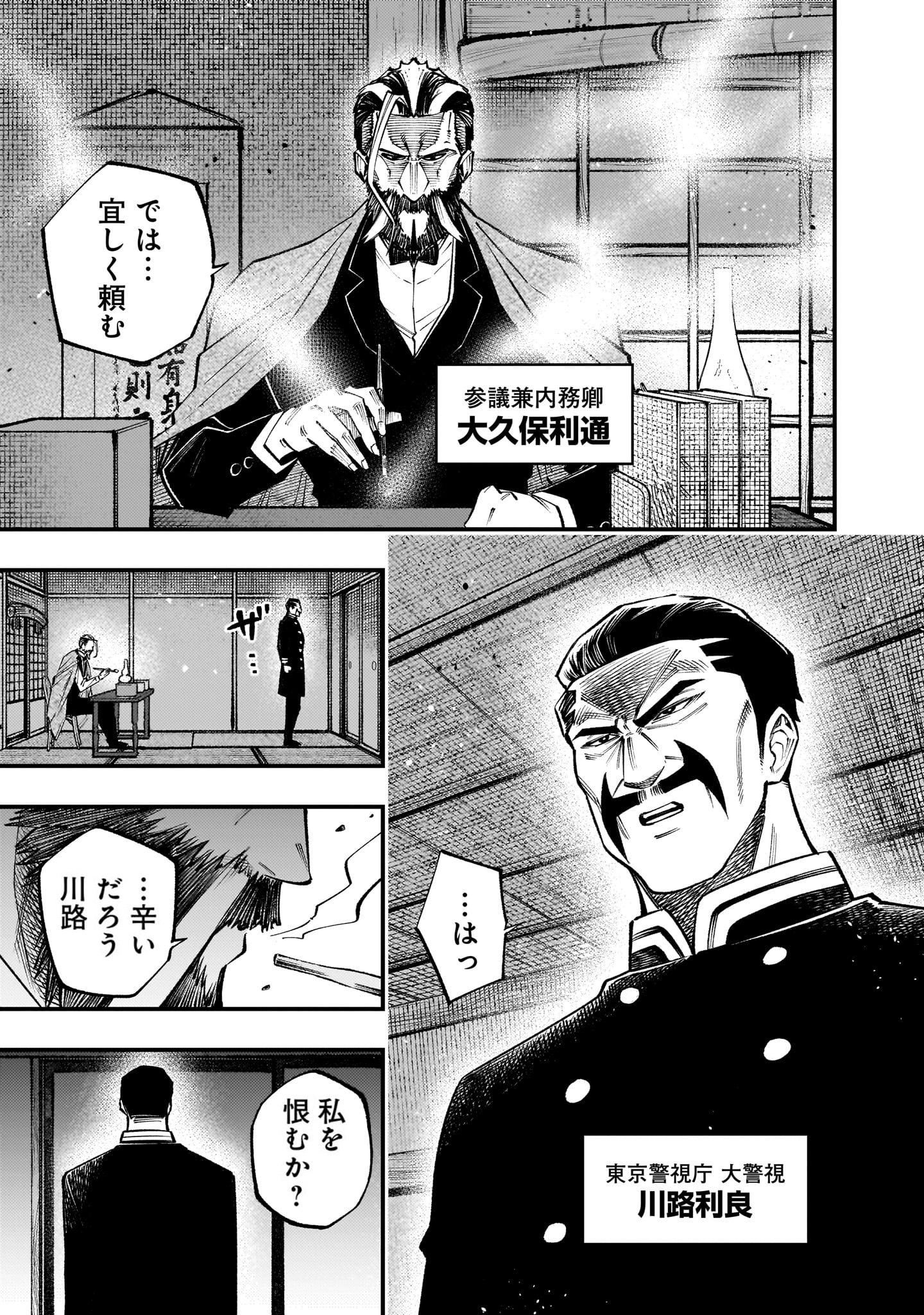 フォーロン・ホープ 〜警視庁抜刀隊戦記〜 第8.1話 - Page 13