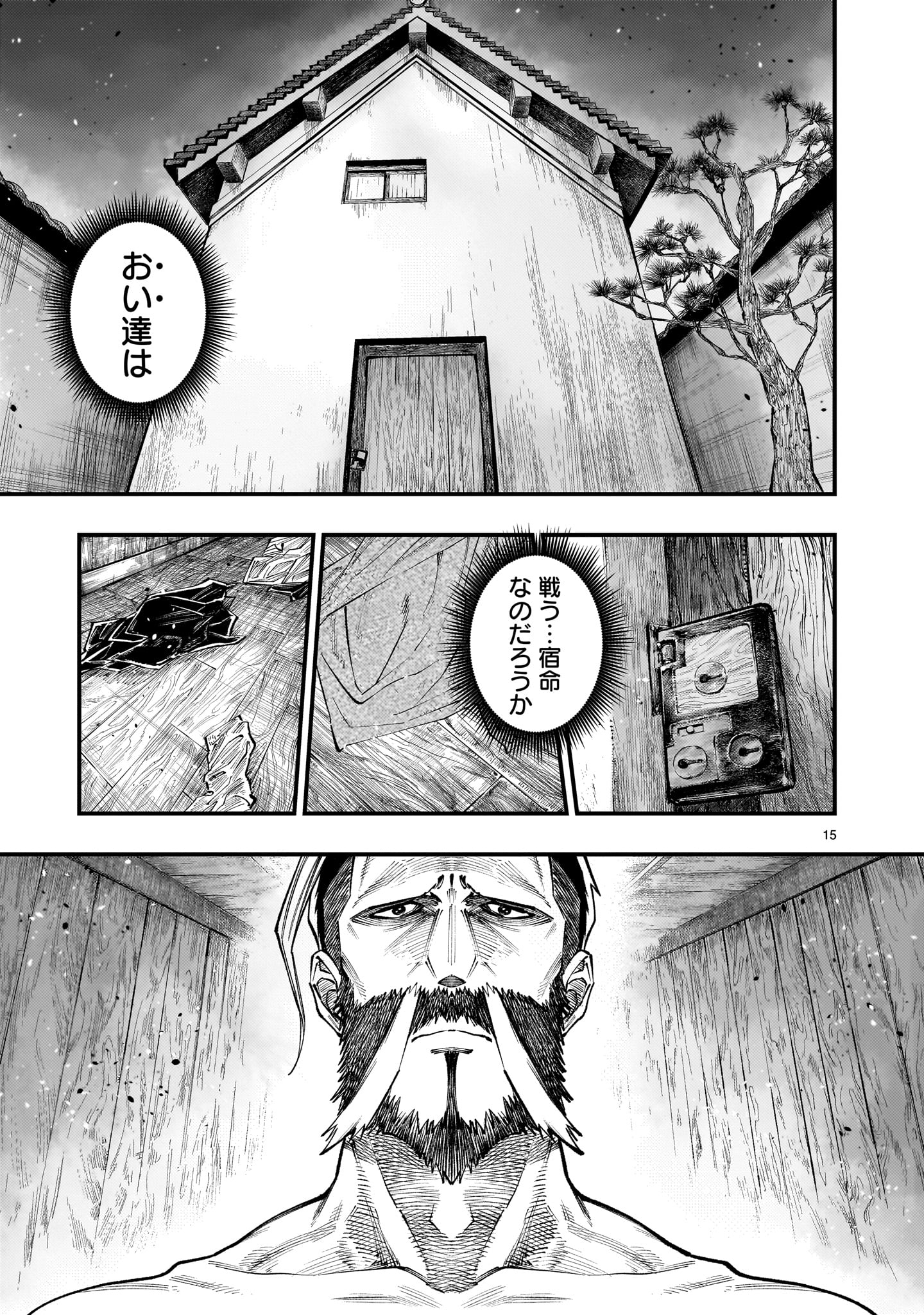 フォーロン・ホープ 〜警視庁抜刀隊戦記〜 第8.1話 - Page 15
