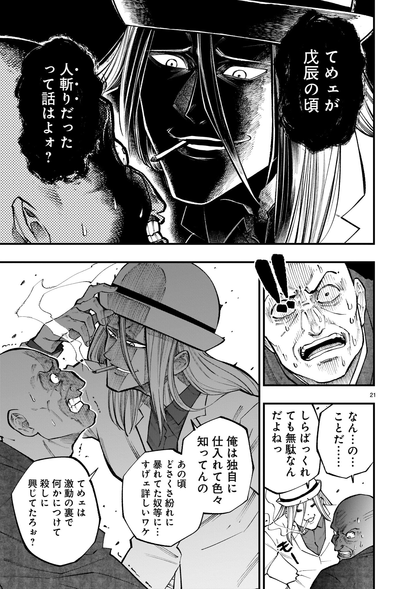 フォーロン・ホープ 〜警視庁抜刀隊戦記〜 第8.1話 - Page 21