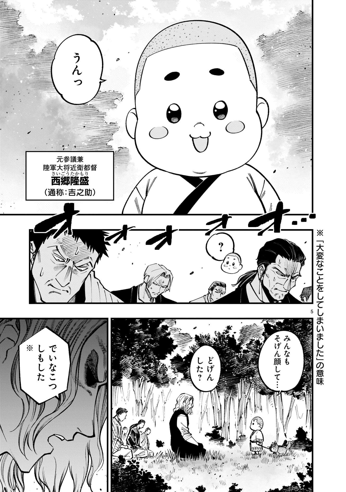 フォーロン・ホープ 〜警視庁抜刀隊戦記〜 第8.1話 - Page 5