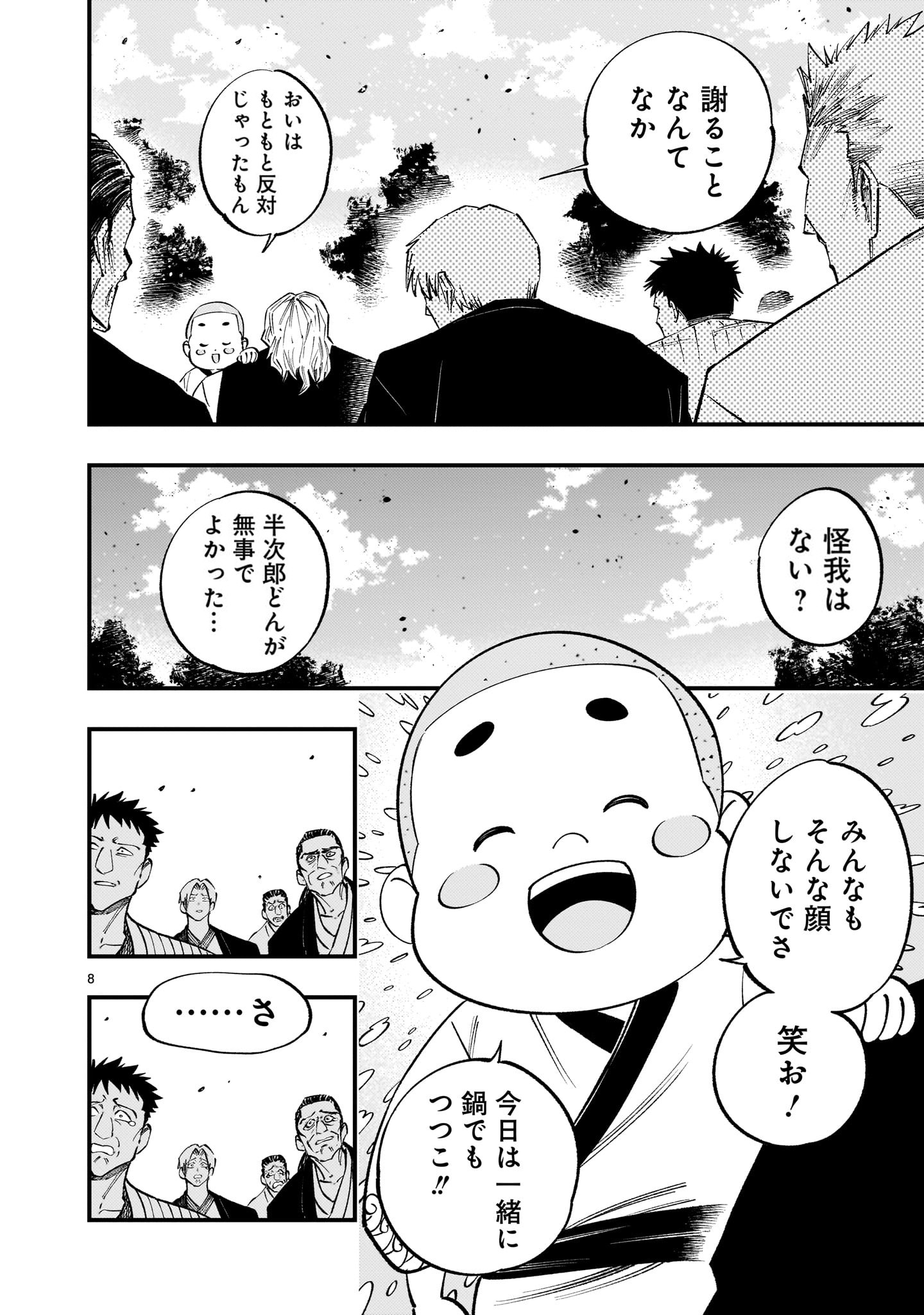 フォーロン・ホープ 〜警視庁抜刀隊戦記〜 第8.1話 - Page 8