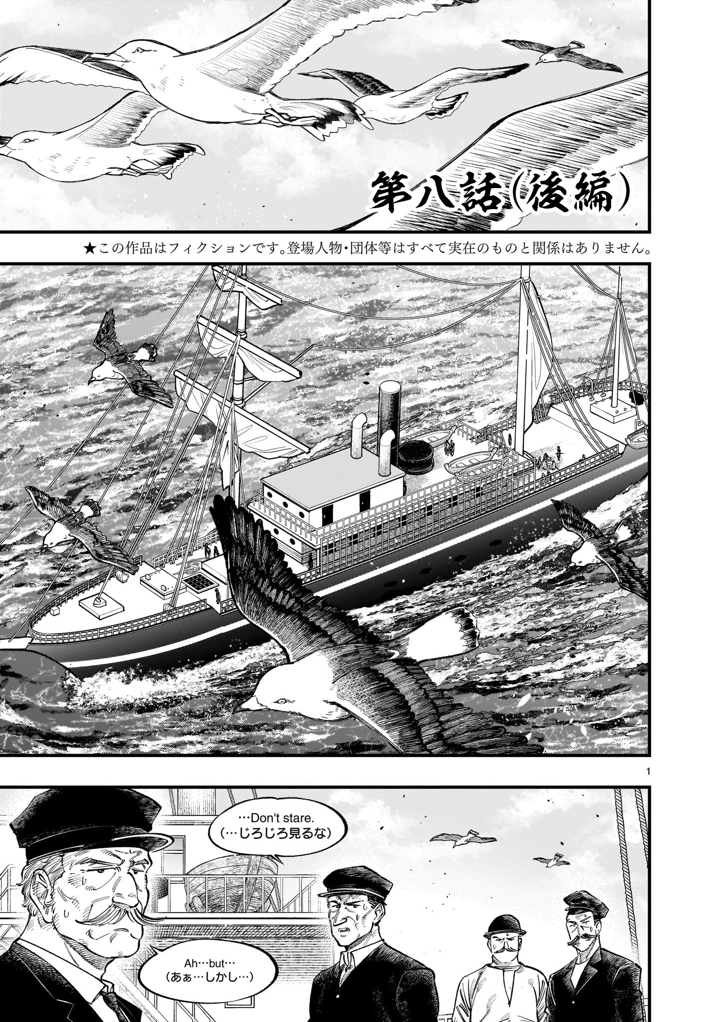 フォーロン・ホープ 〜警視庁抜刀隊戦記〜 第8.2話 - Page 1