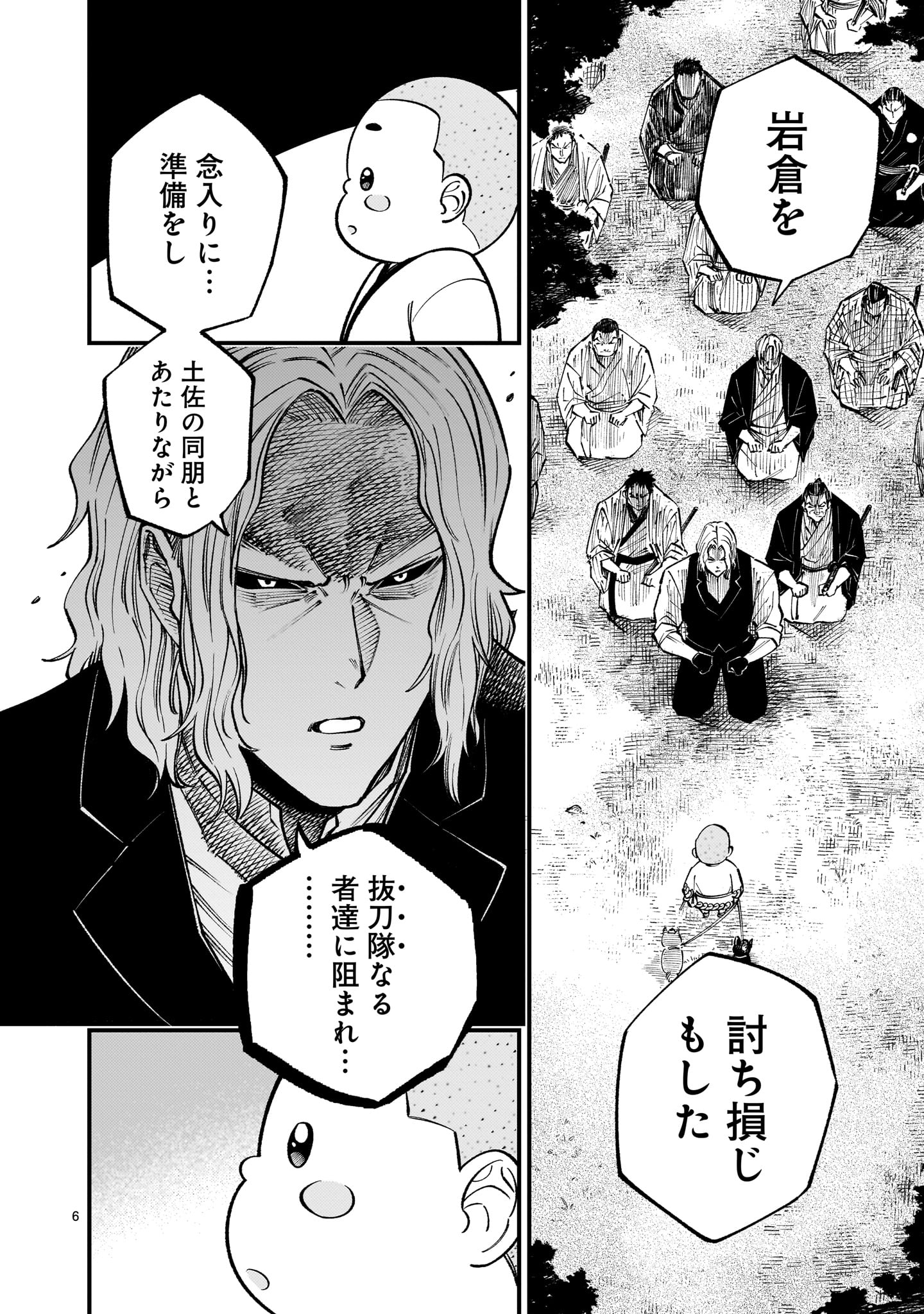 フォーロン・ホープ 〜警視庁抜刀隊戦記〜 第8話 - Page 6