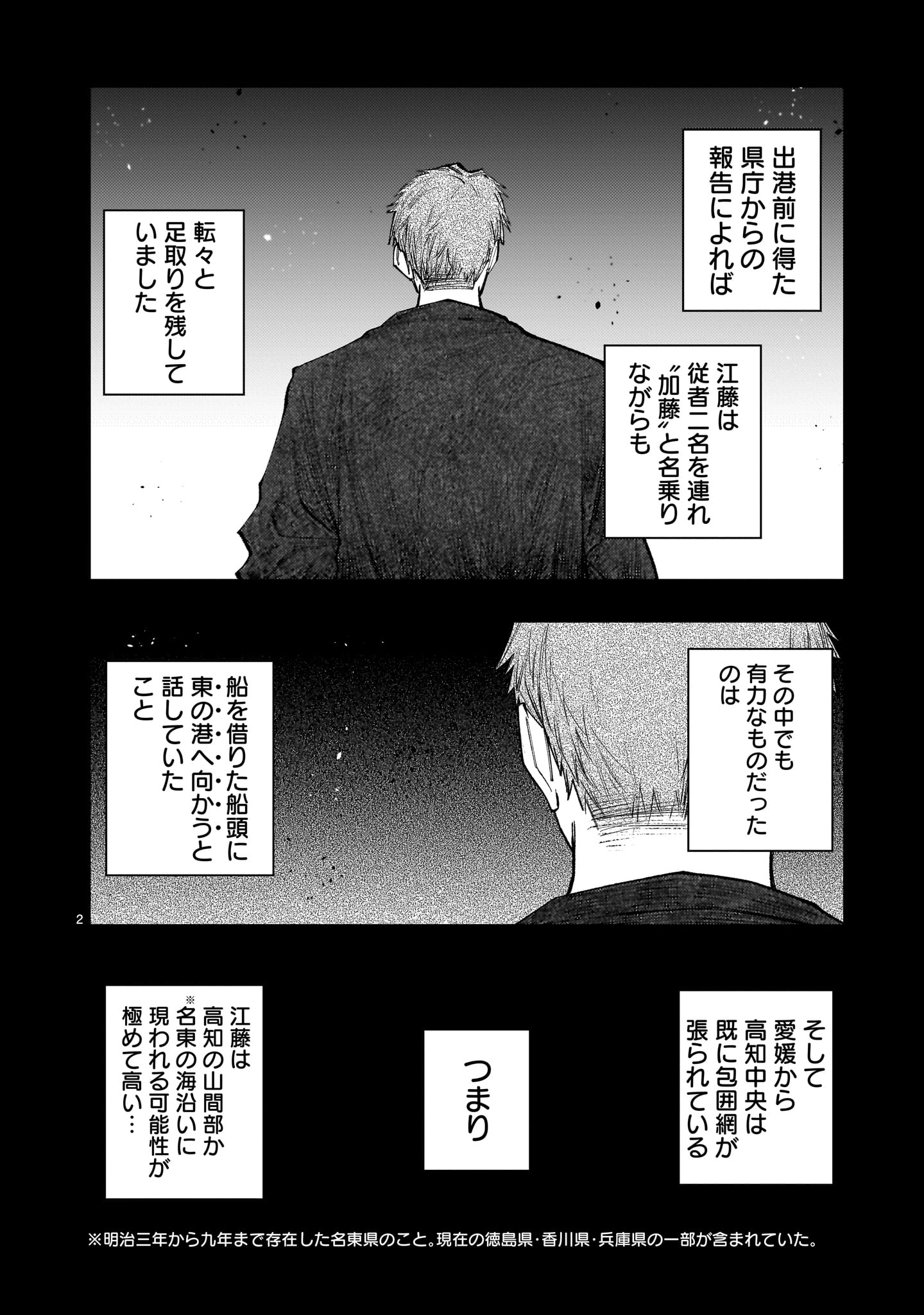 フォーロン・ホープ 〜警視庁抜刀隊戦記〜 第9.1話 - Page 2