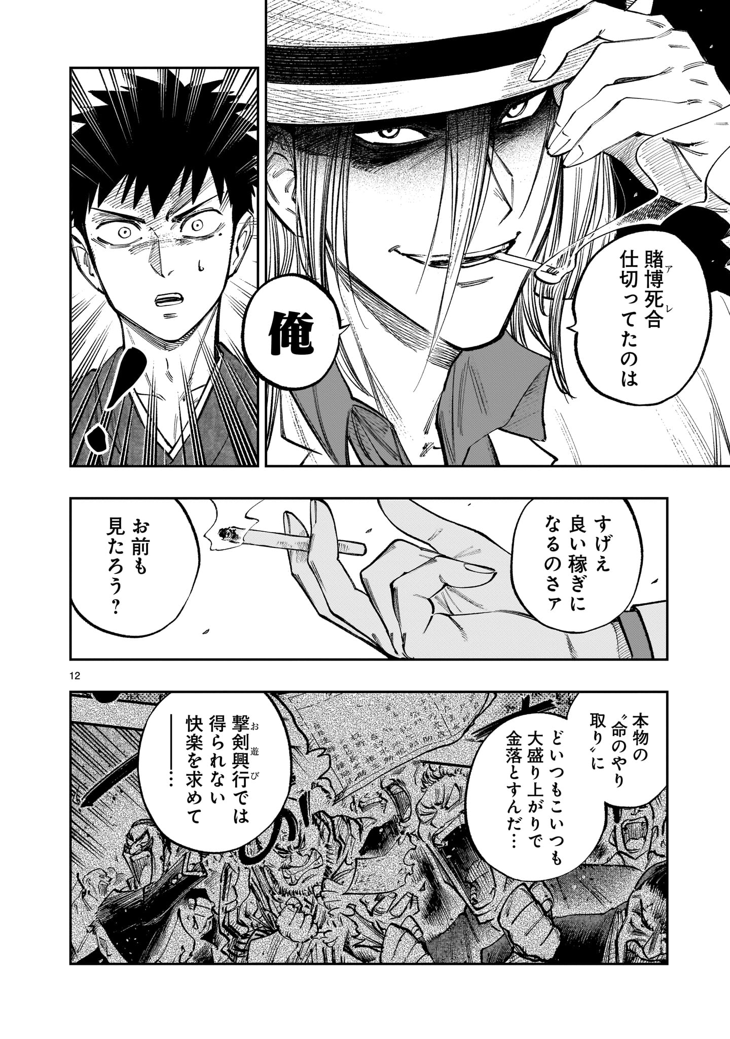 フォーロン・ホープ 〜警視庁抜刀隊戦記〜 第9.1話 - Page 12