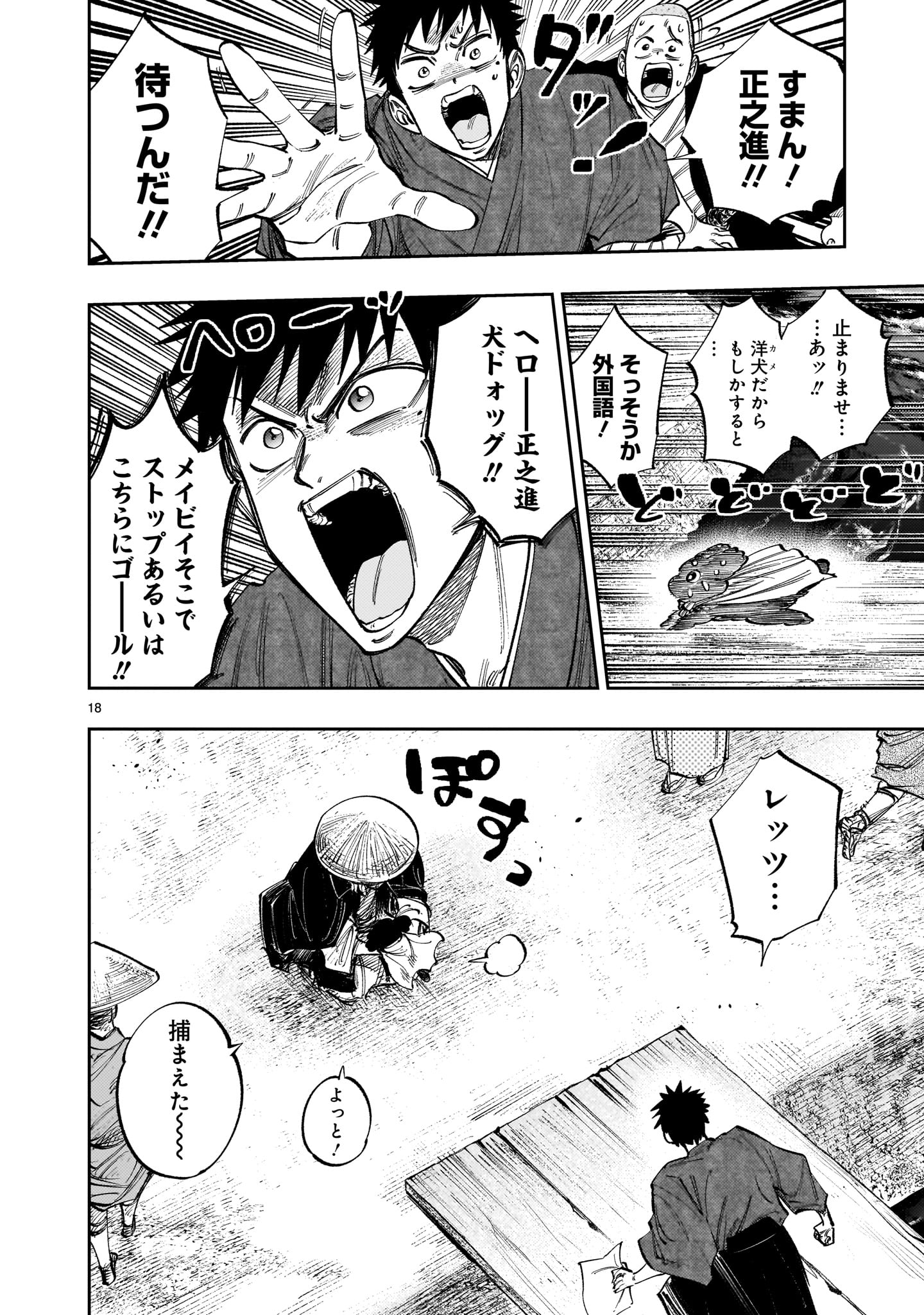 フォーロン・ホープ 〜警視庁抜刀隊戦記〜 第9.1話 - Page 18