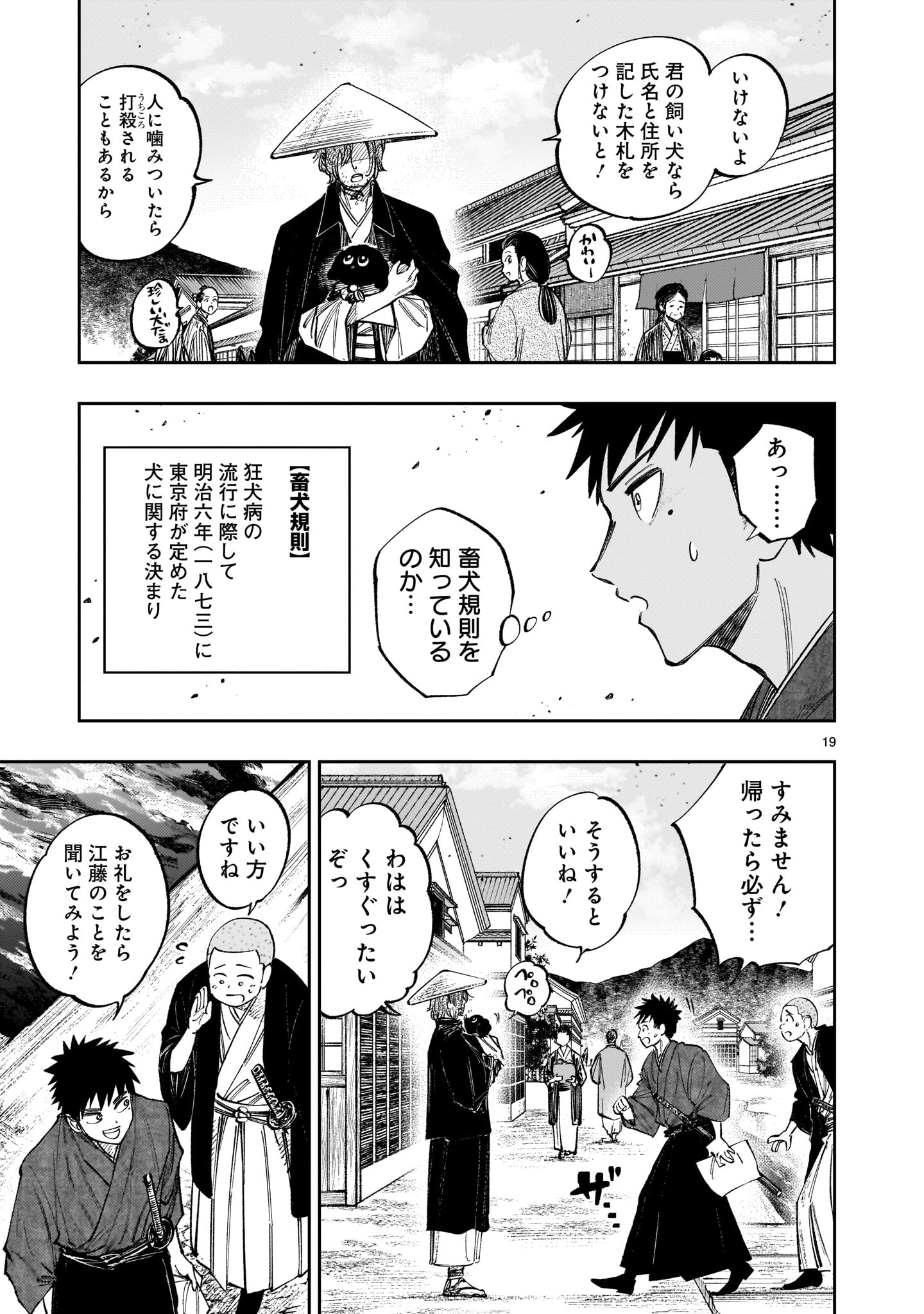 フォーロン・ホープ 〜警視庁抜刀隊戦記〜 第9.1話 - Page 19