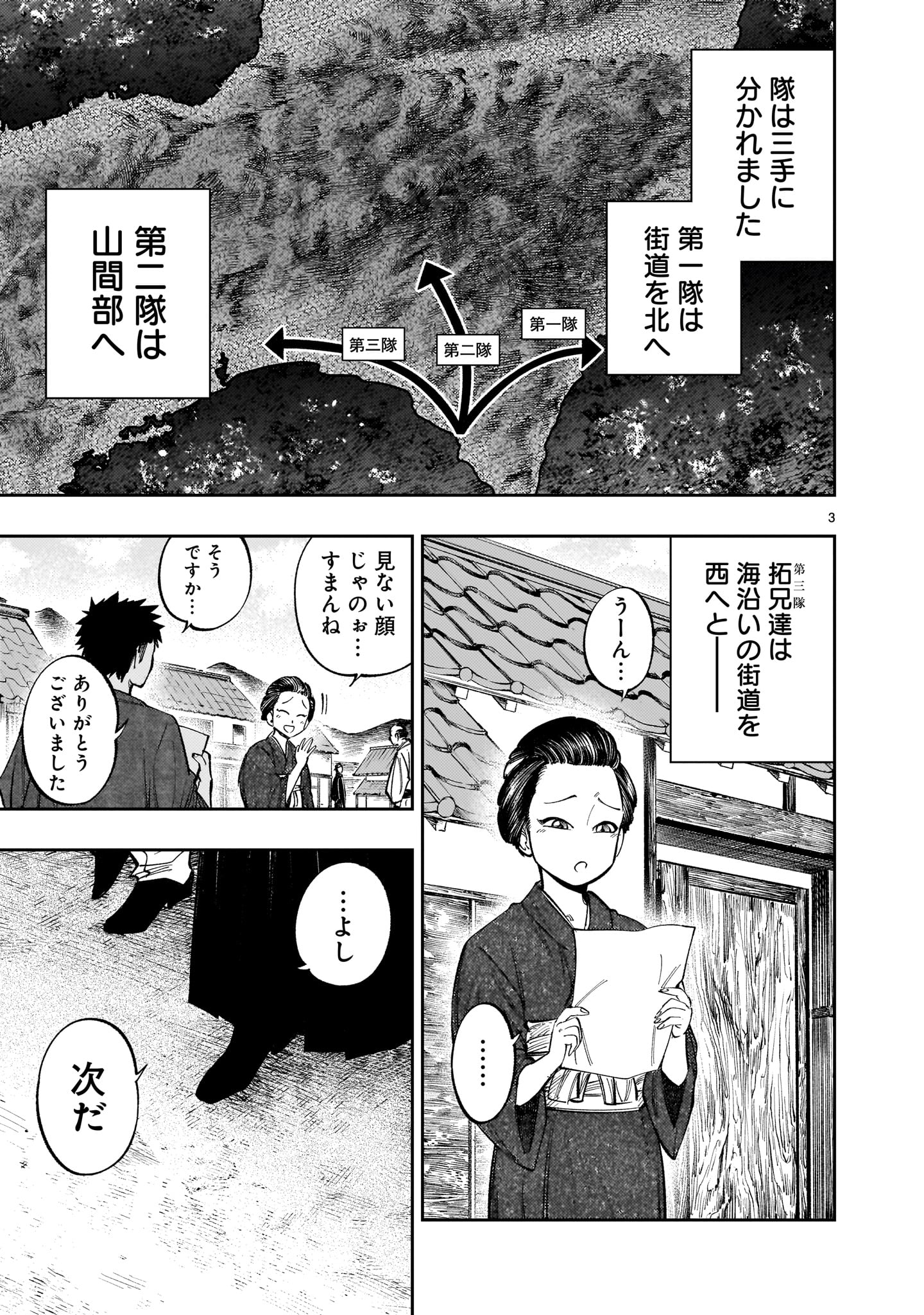 フォーロン・ホープ 〜警視庁抜刀隊戦記〜 第9.1話 - Page 3