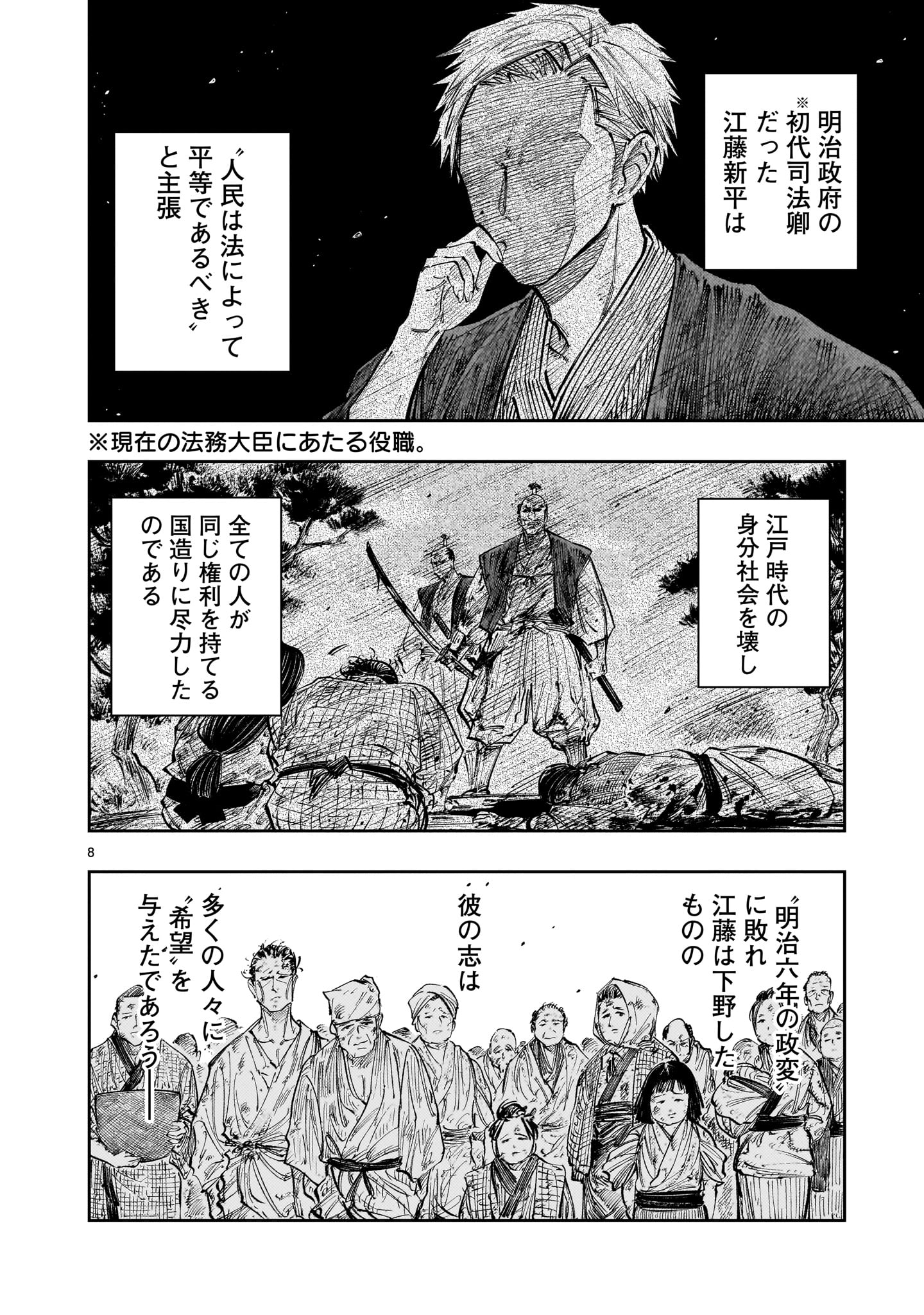 フォーロン・ホープ 〜警視庁抜刀隊戦記〜 第9.1話 - Page 8