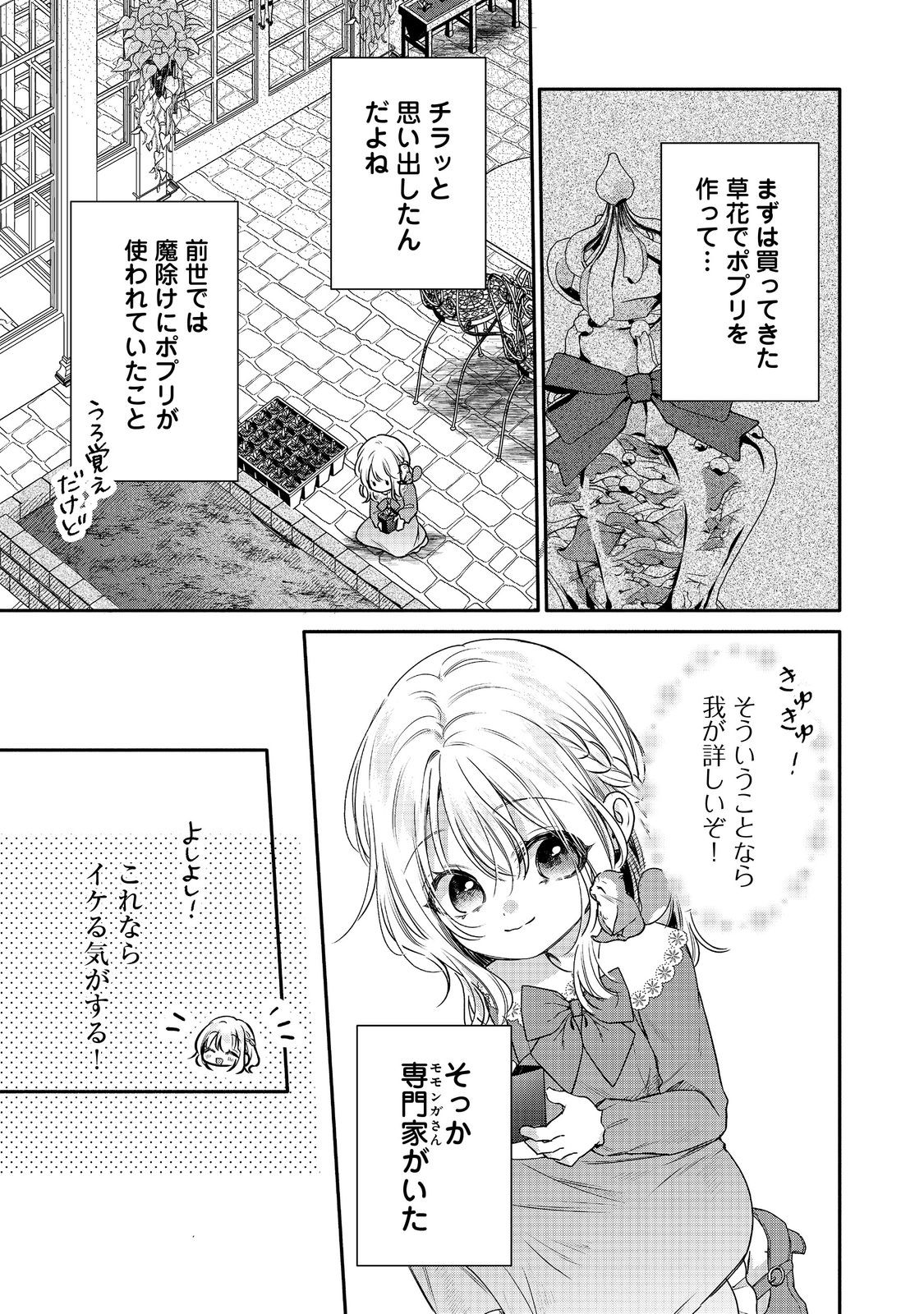 氷の侯爵様に甘やかされたいっ！～シリアス展開しかない幼女に転生してしまった私の奮闘記～@COMIC 第14話 - Page 7