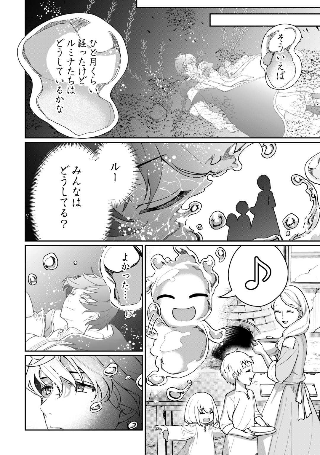 異世界で水の大精霊やってます。 第1話 - Page 26