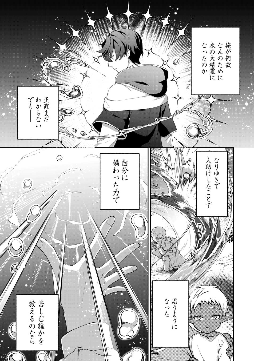 異世界で水の大精霊やってます。 第1話 - Page 27