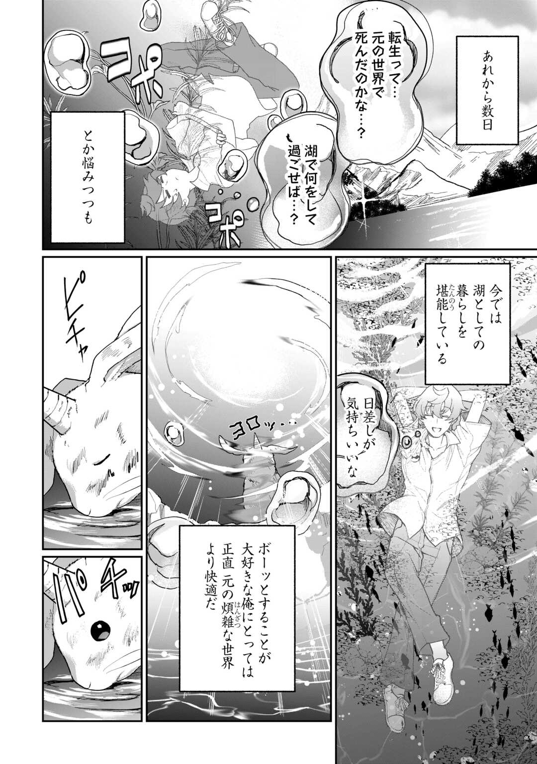 異世界で水の大精霊やってます。 第1話 - Page 6