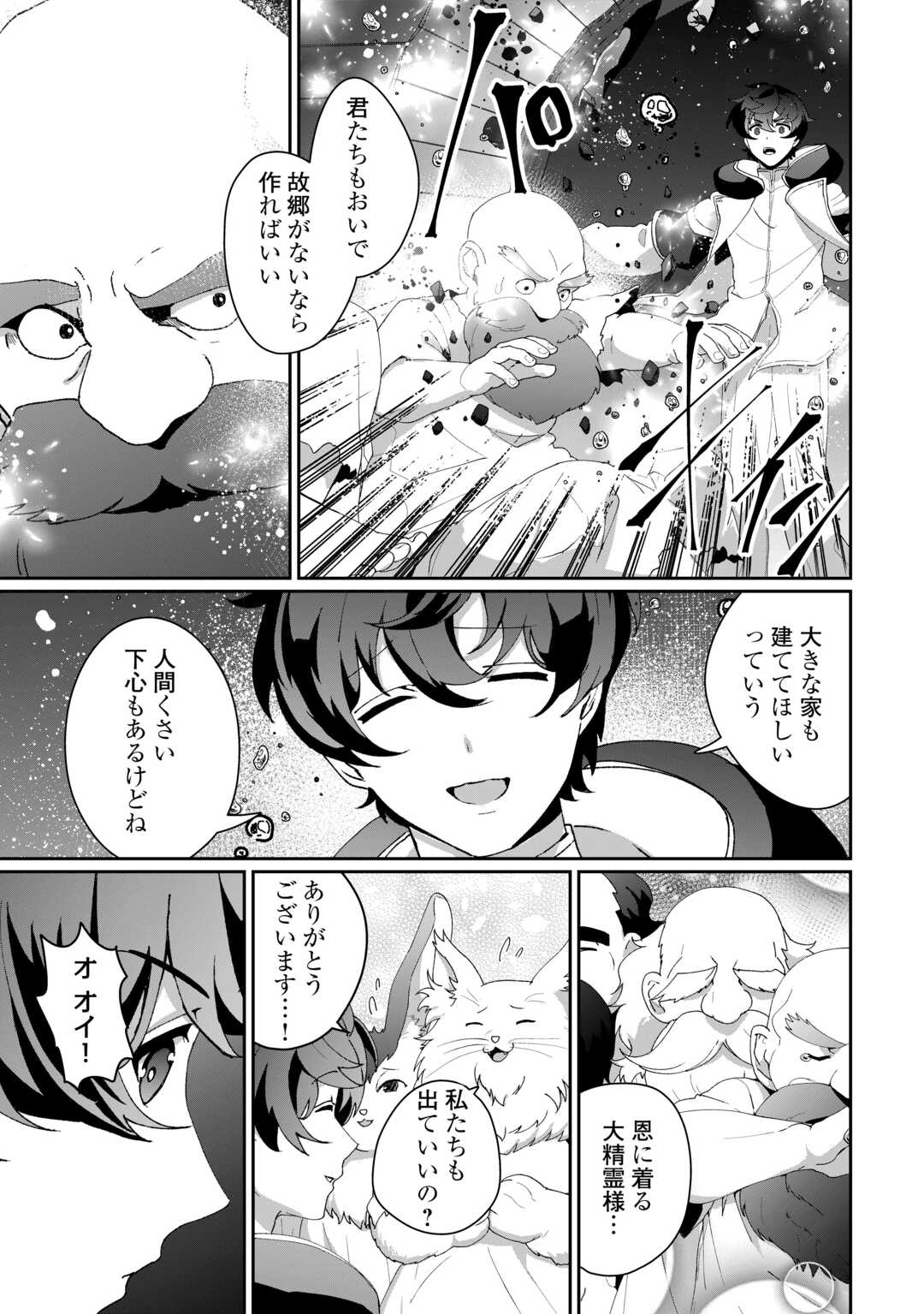 異世界で水の大精霊やってます。 第10話 - Page 12