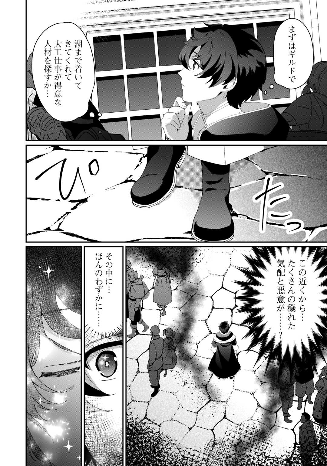 異世界で水の大精霊やってます。 第10話 - Page 3