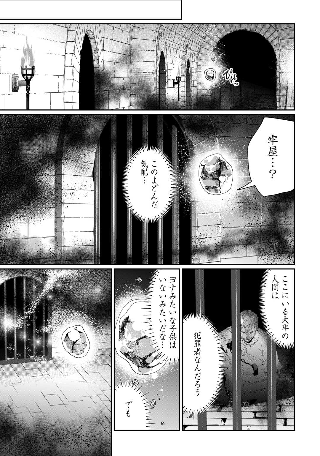 異世界で水の大精霊やってます。 第10話 - Page 6