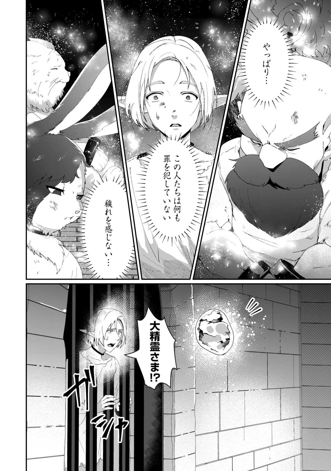 異世界で水の大精霊やってます。 第10話 - Page 7