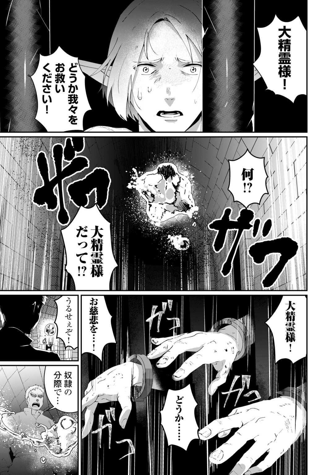 異世界で水の大精霊やってます。 第10話 - Page 8